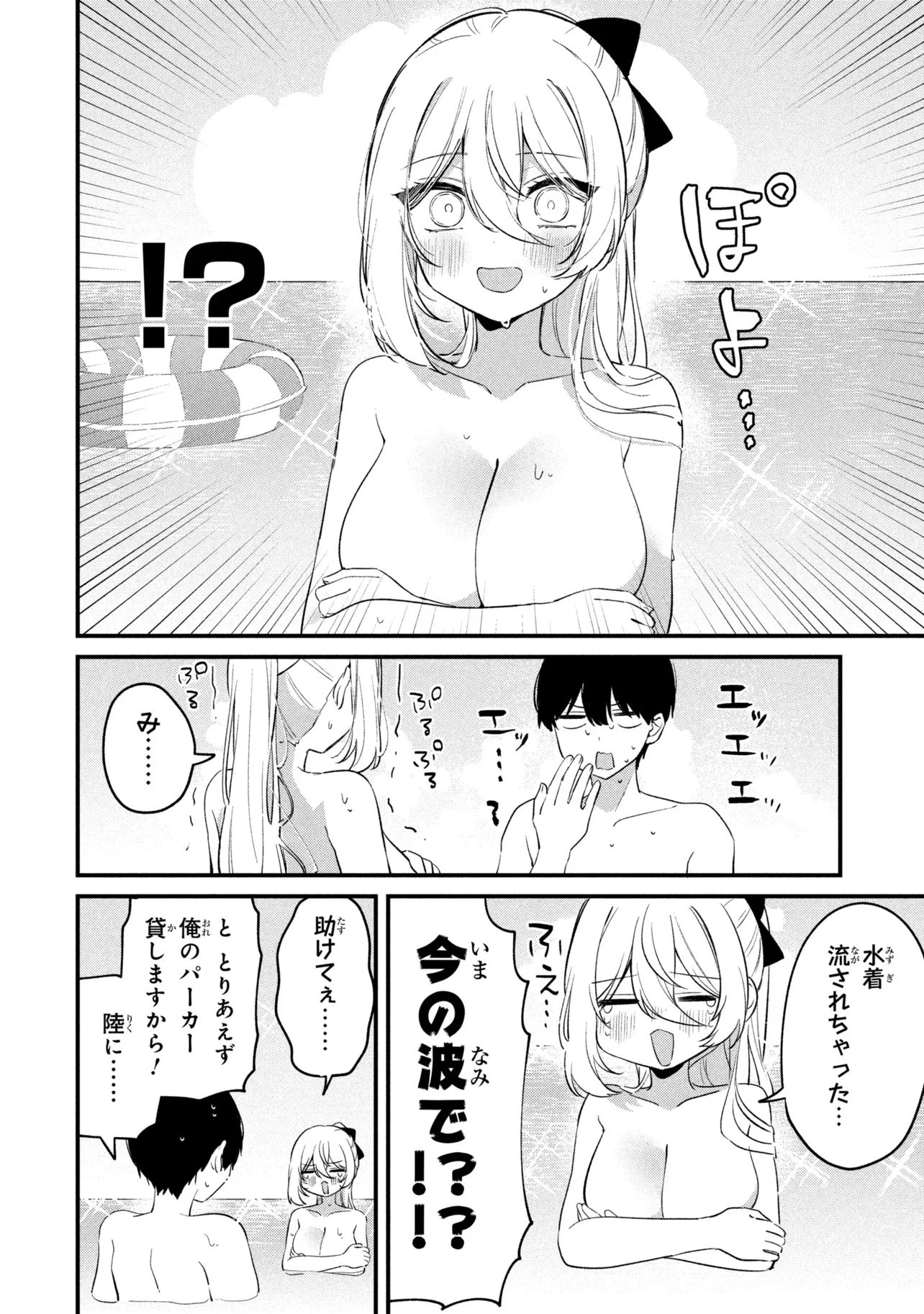 桃草さんがものぐさすぎる!! 第34話 - 8