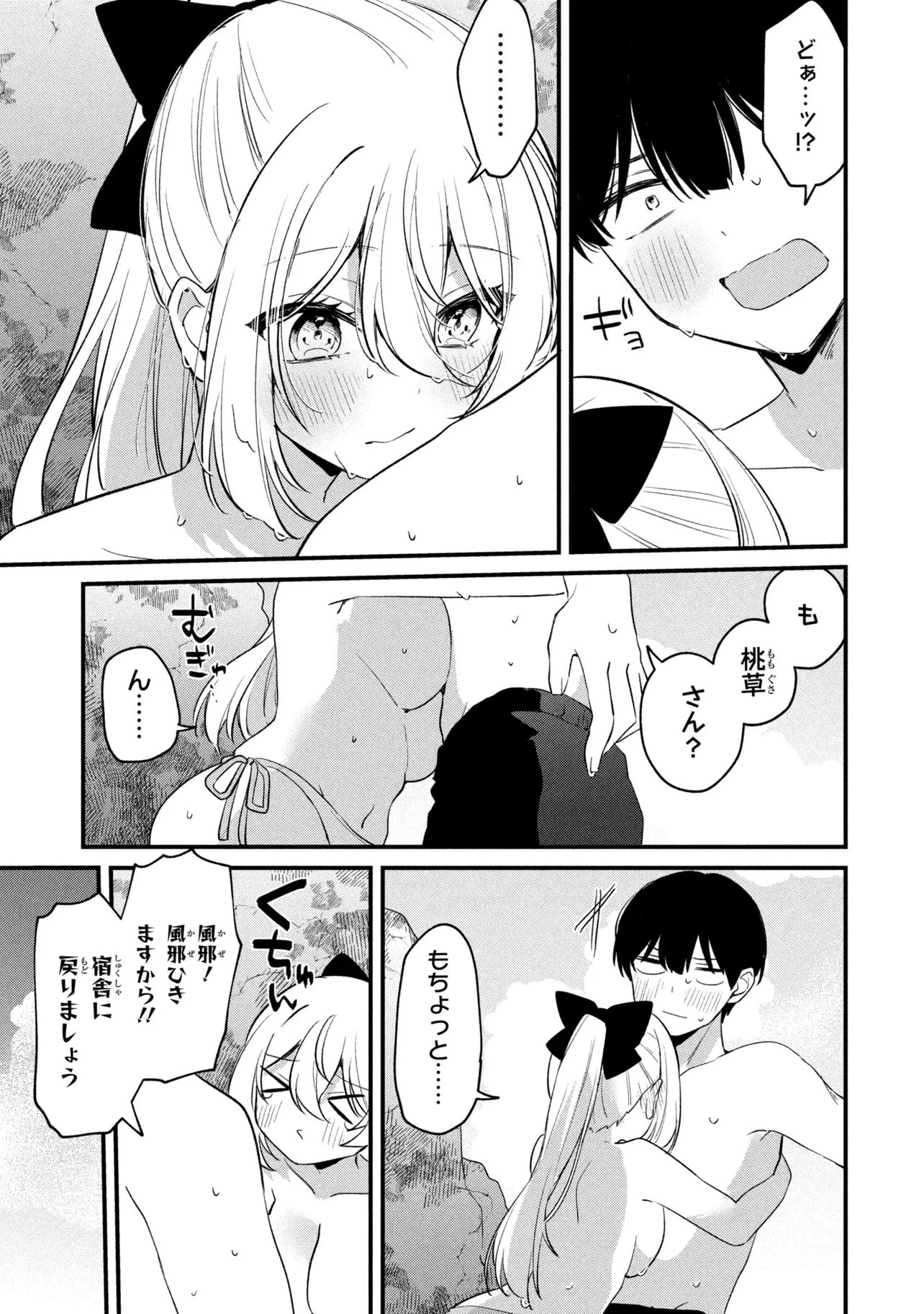 桃草さんがものぐさすぎる!! 第34話 - 11