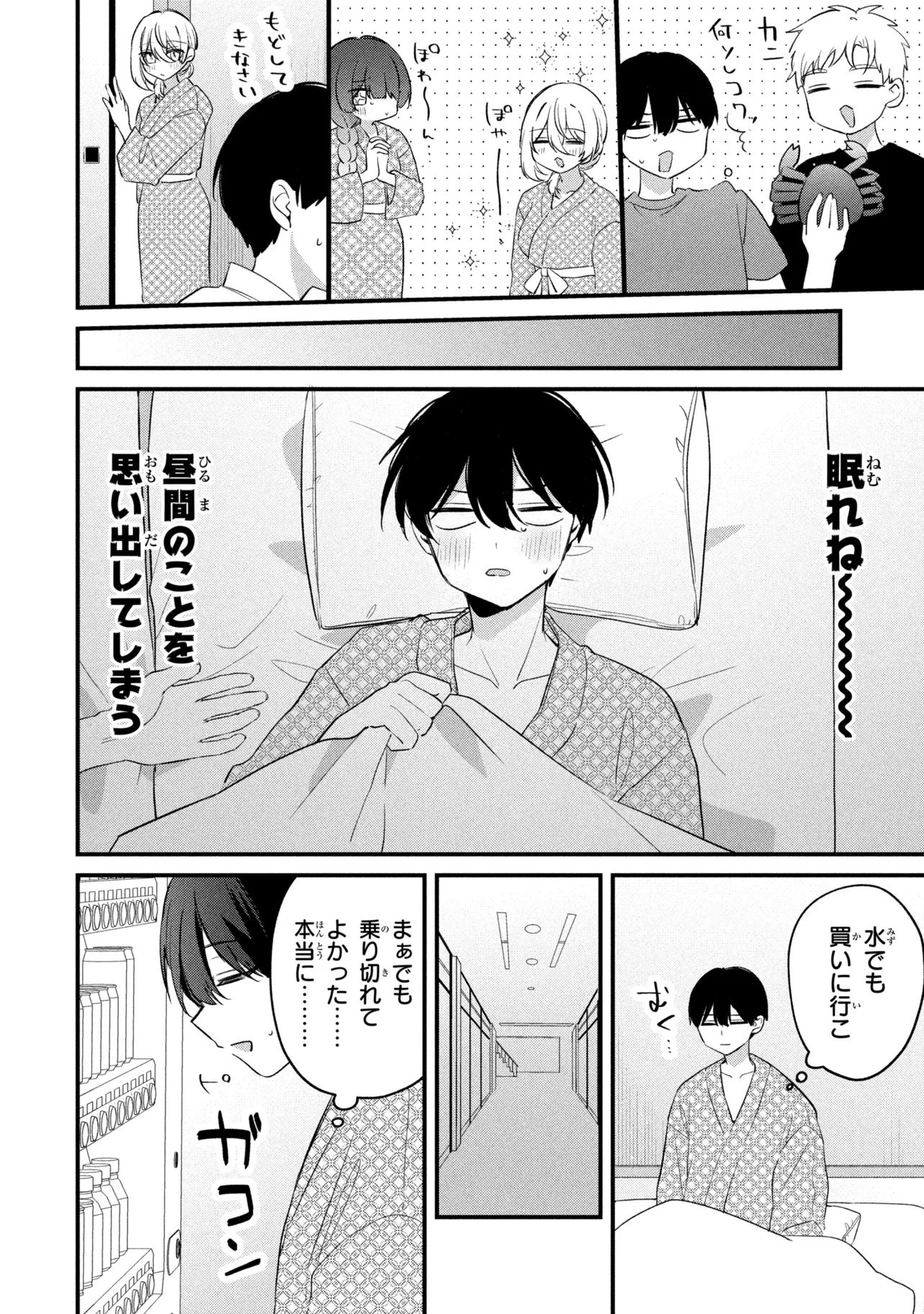 桃草さんがものぐさすぎる!! 第34話 - 12
