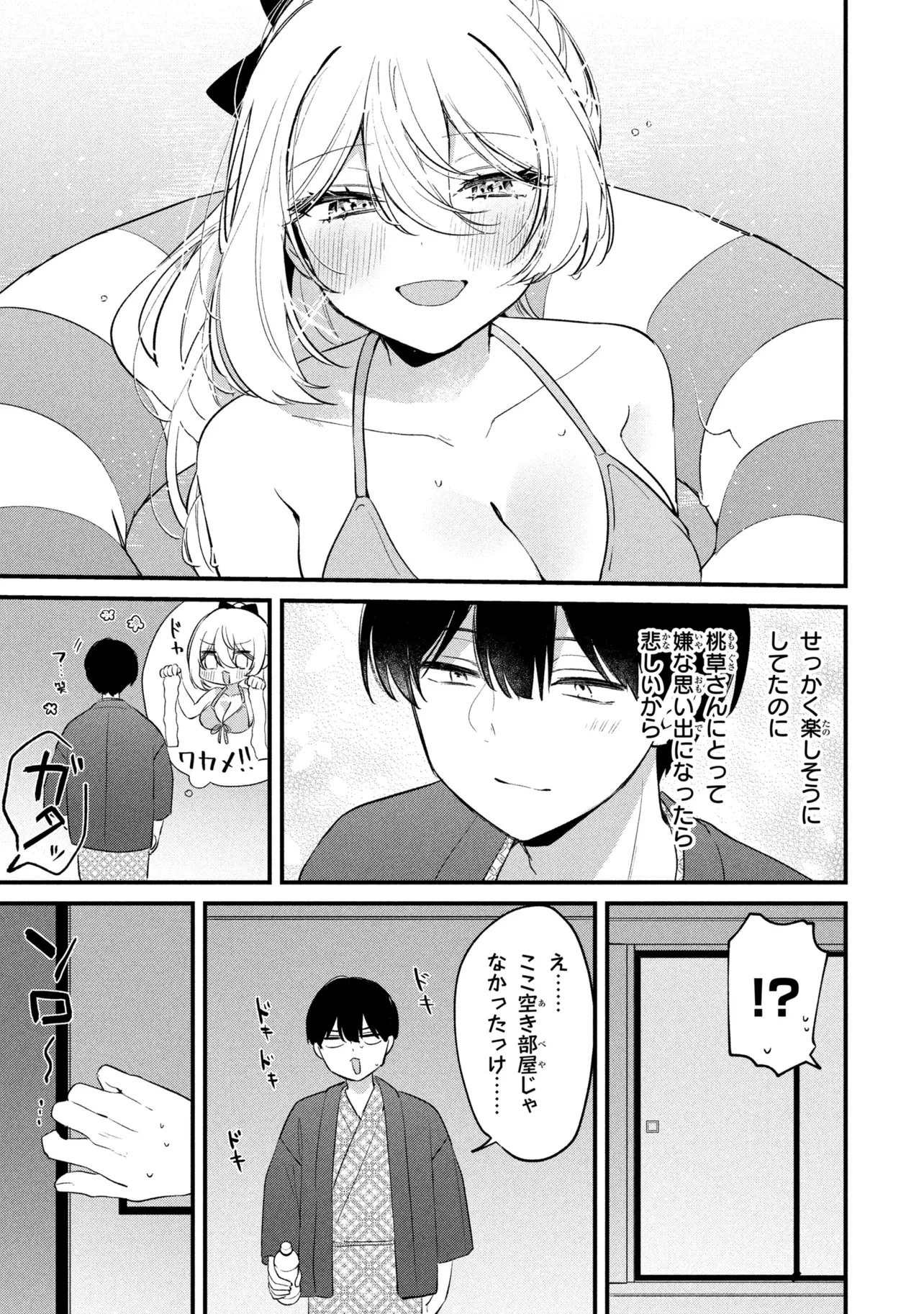 桃草さんがものぐさすぎる!! 第34話 - 13
