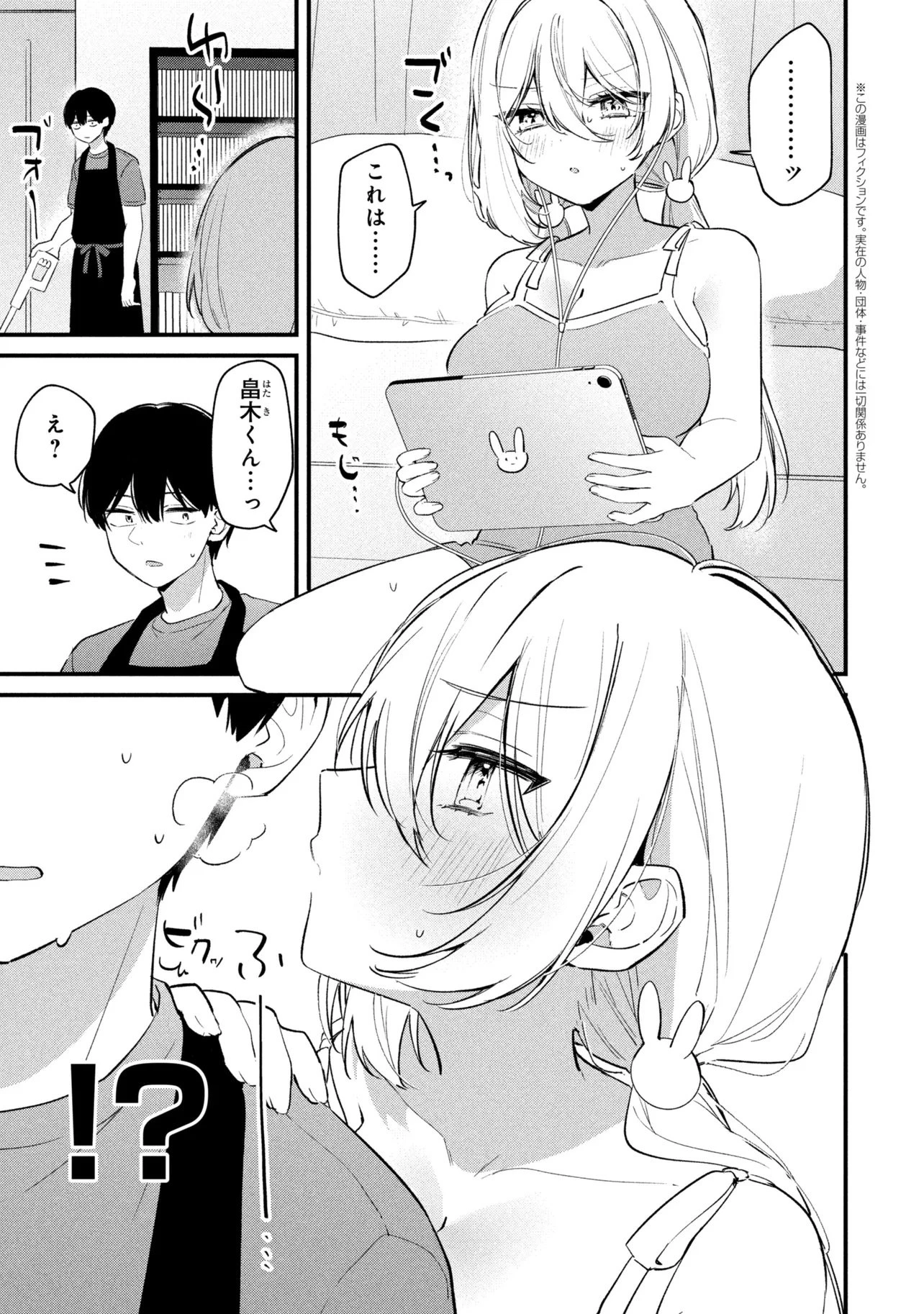 桃草さんがものぐさすぎる!! 第33話 - 1