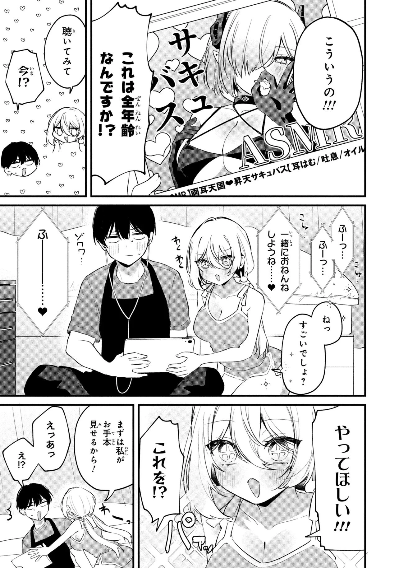 桃草さんがものぐさすぎる!! 第33話 - 3