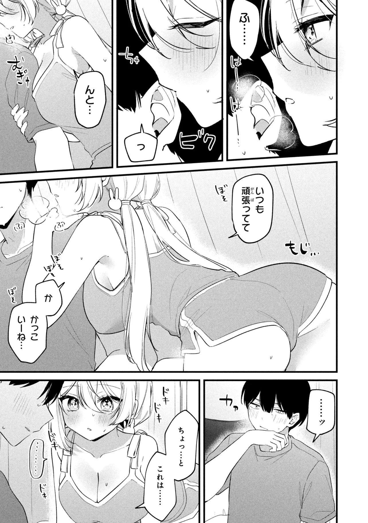 桃草さんがものぐさすぎる!! 第33話 - 5
