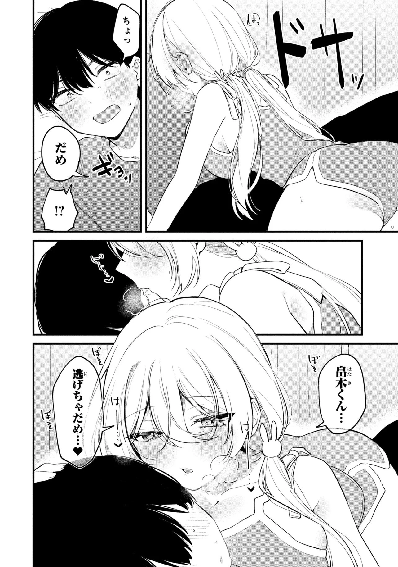 桃草さんがものぐさすぎる!! 第33話 - 6