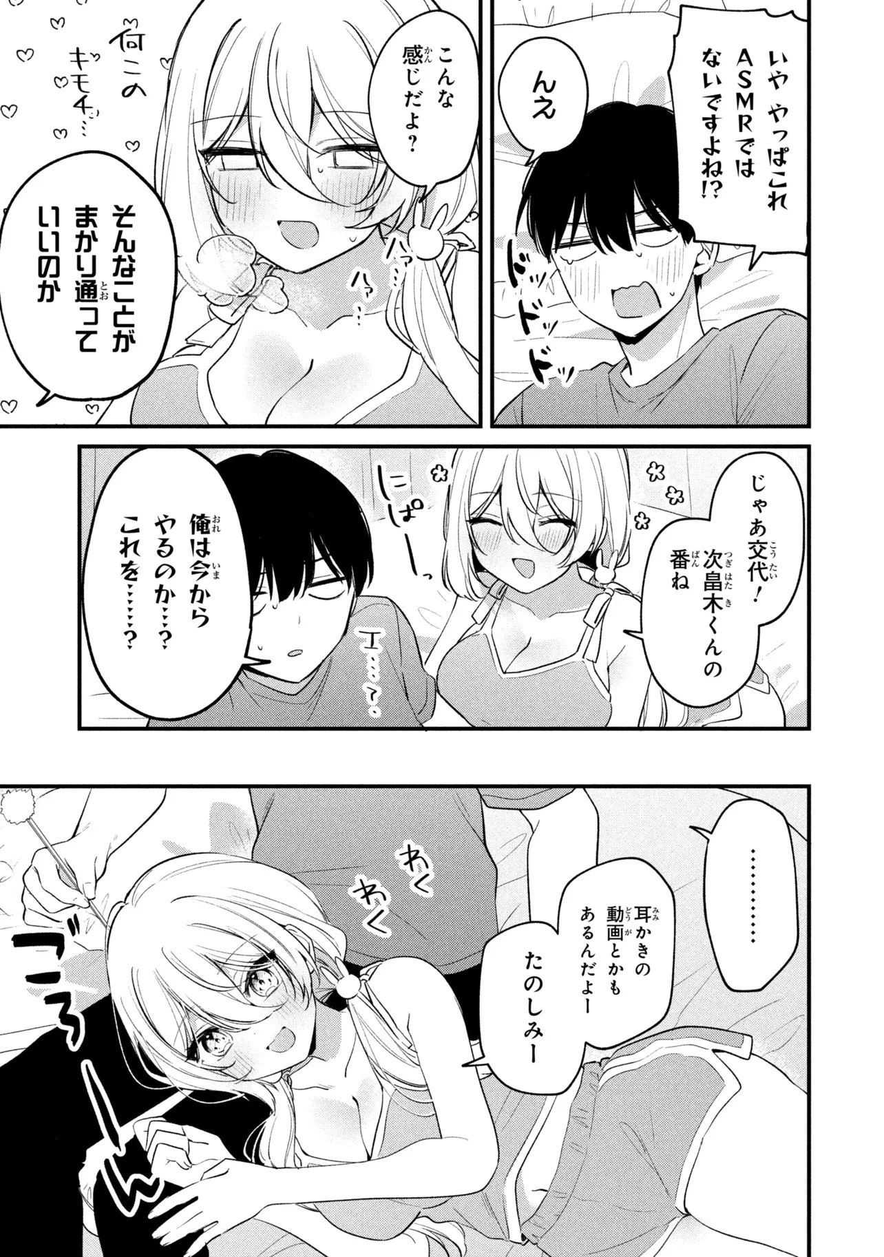 桃草さんがものぐさすぎる!! 第33話 - 7