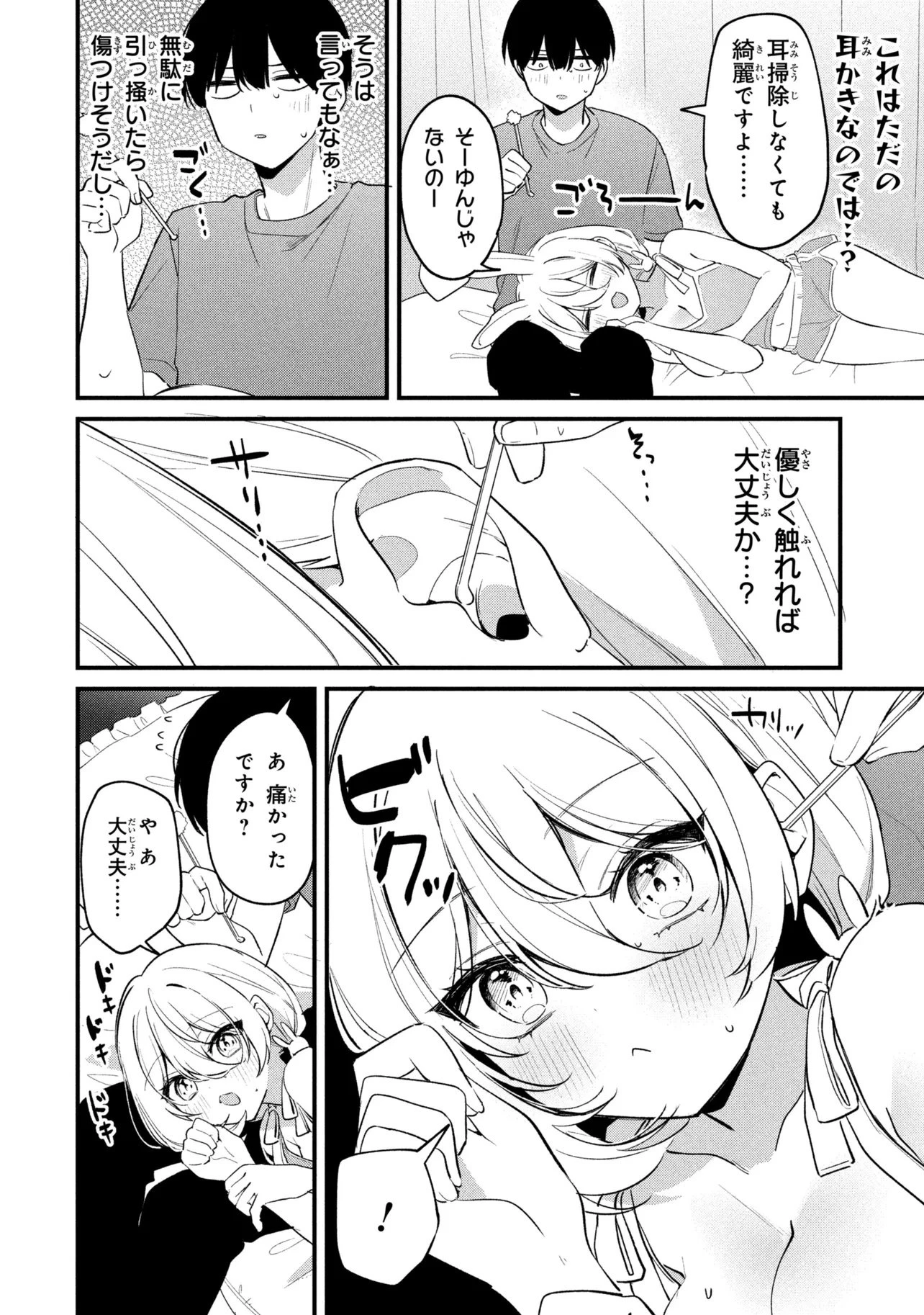 桃草さんがものぐさすぎる!! 第33話 - 8
