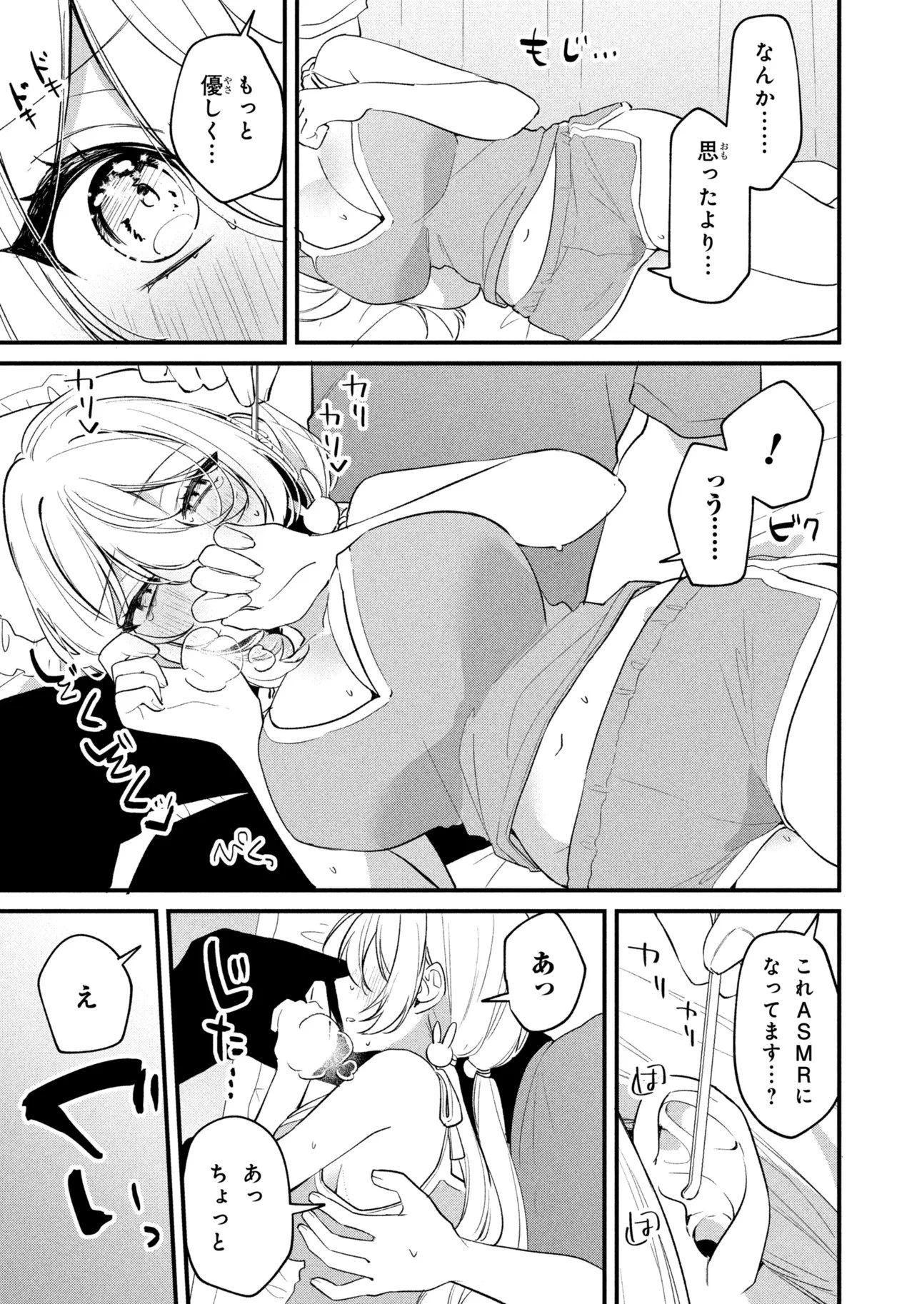 桃草さんがものぐさすぎる!! 第33話 - 9