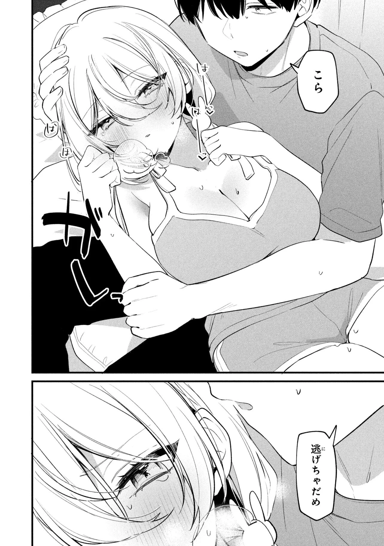 桃草さんがものぐさすぎる!! 第33話 - 10