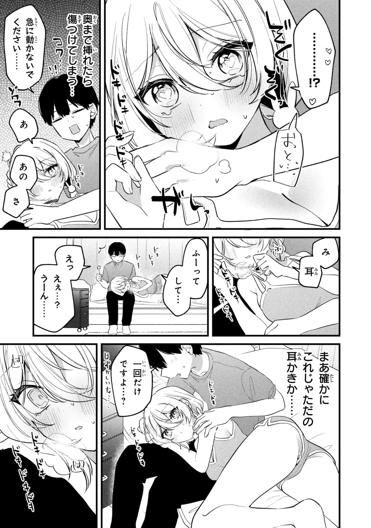 桃草さんがものぐさすぎる!! 第33話 - 11