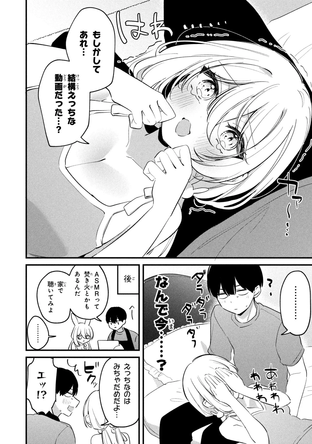 桃草さんがものぐさすぎる!! 第33話 - 14