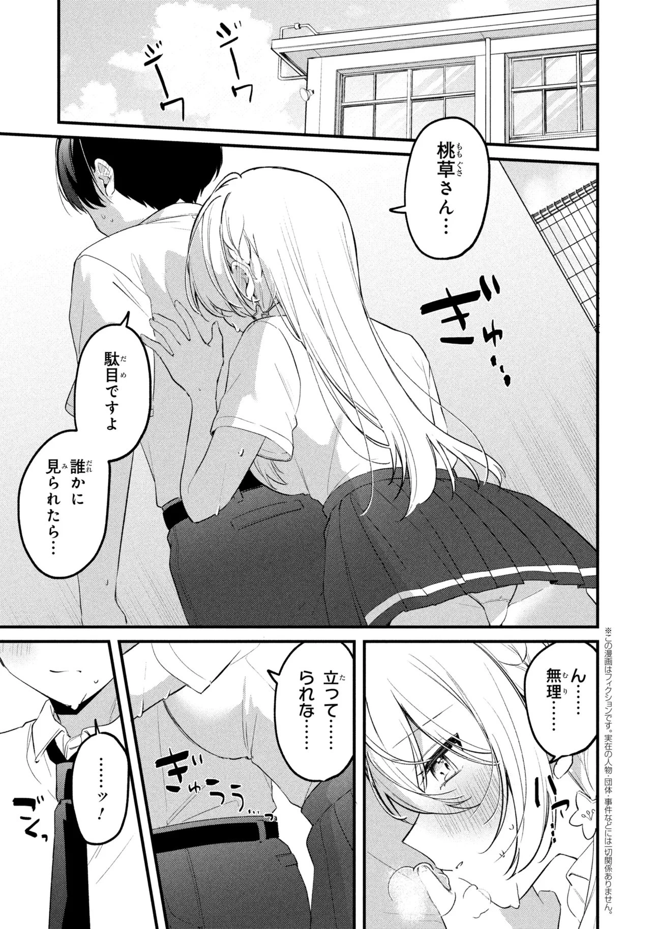 桃草さんがものぐさすぎる!! 第32話 - 1