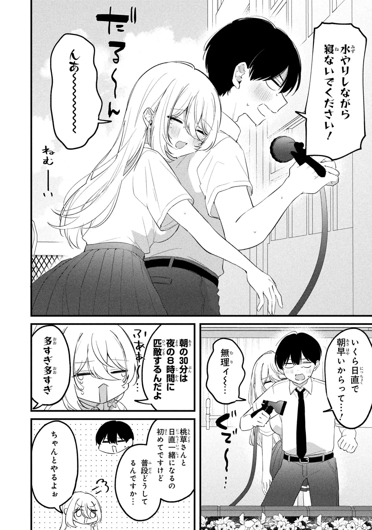 桃草さんがものぐさすぎる!! 第32話 - 2