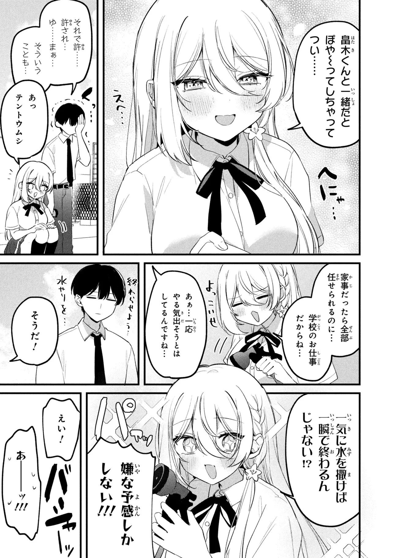 桃草さんがものぐさすぎる!! 第32話 - 3