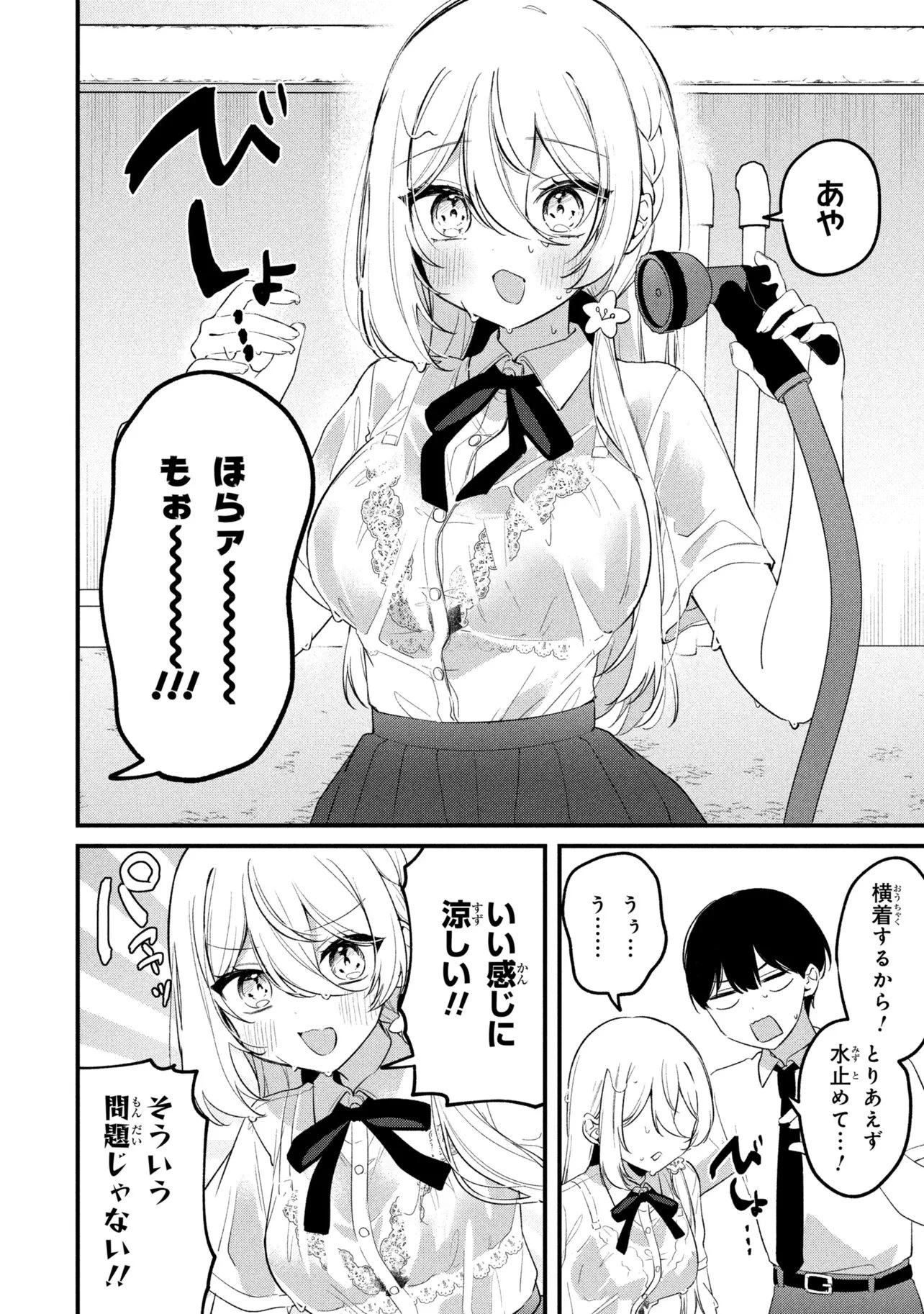 桃草さんがものぐさすぎる!! 第32話 - 4