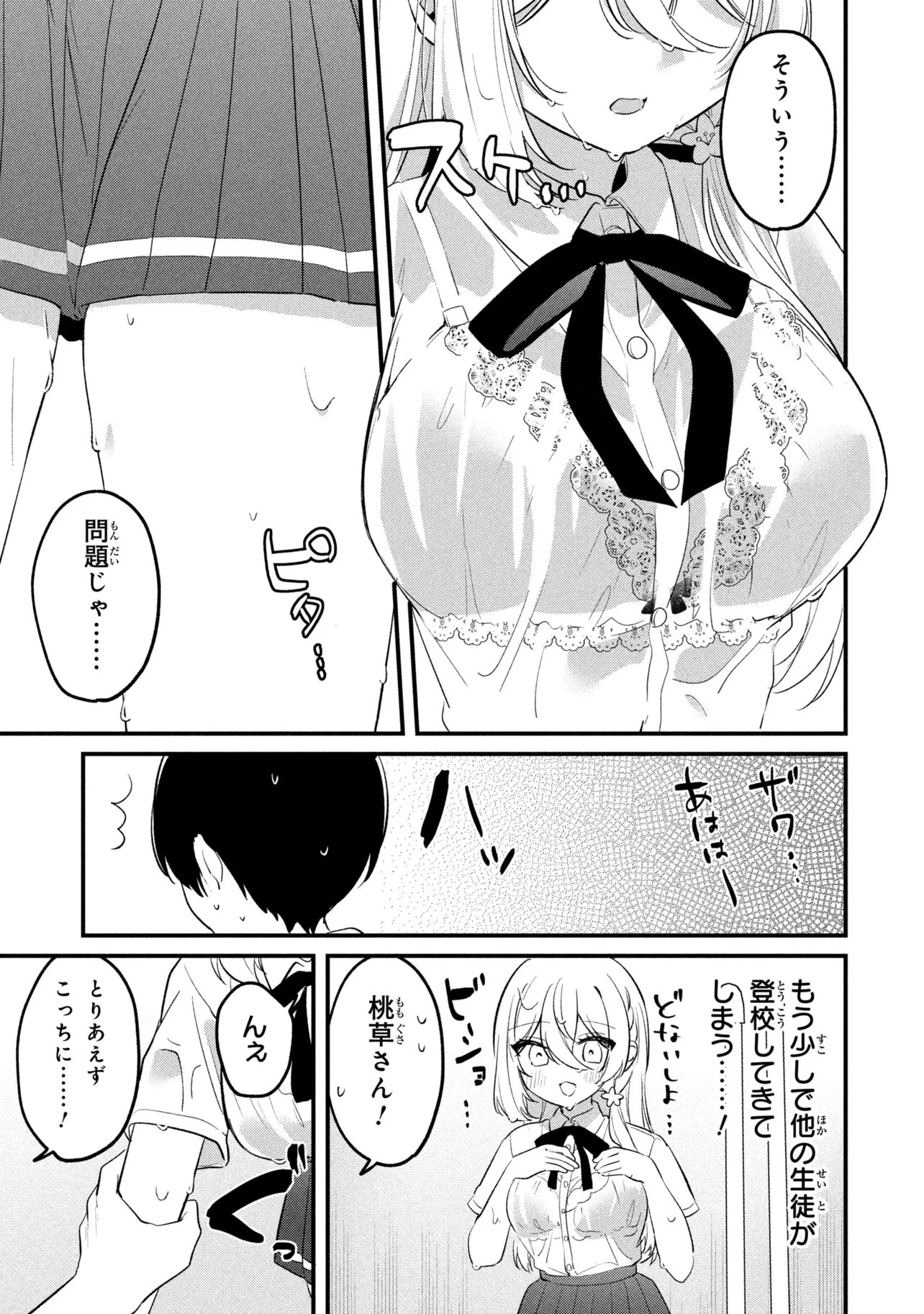 桃草さんがものぐさすぎる!! 第32話 - 5