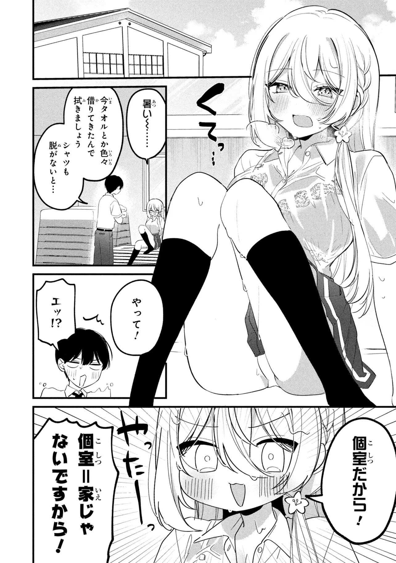 桃草さんがものぐさすぎる!! 第32話 - 6