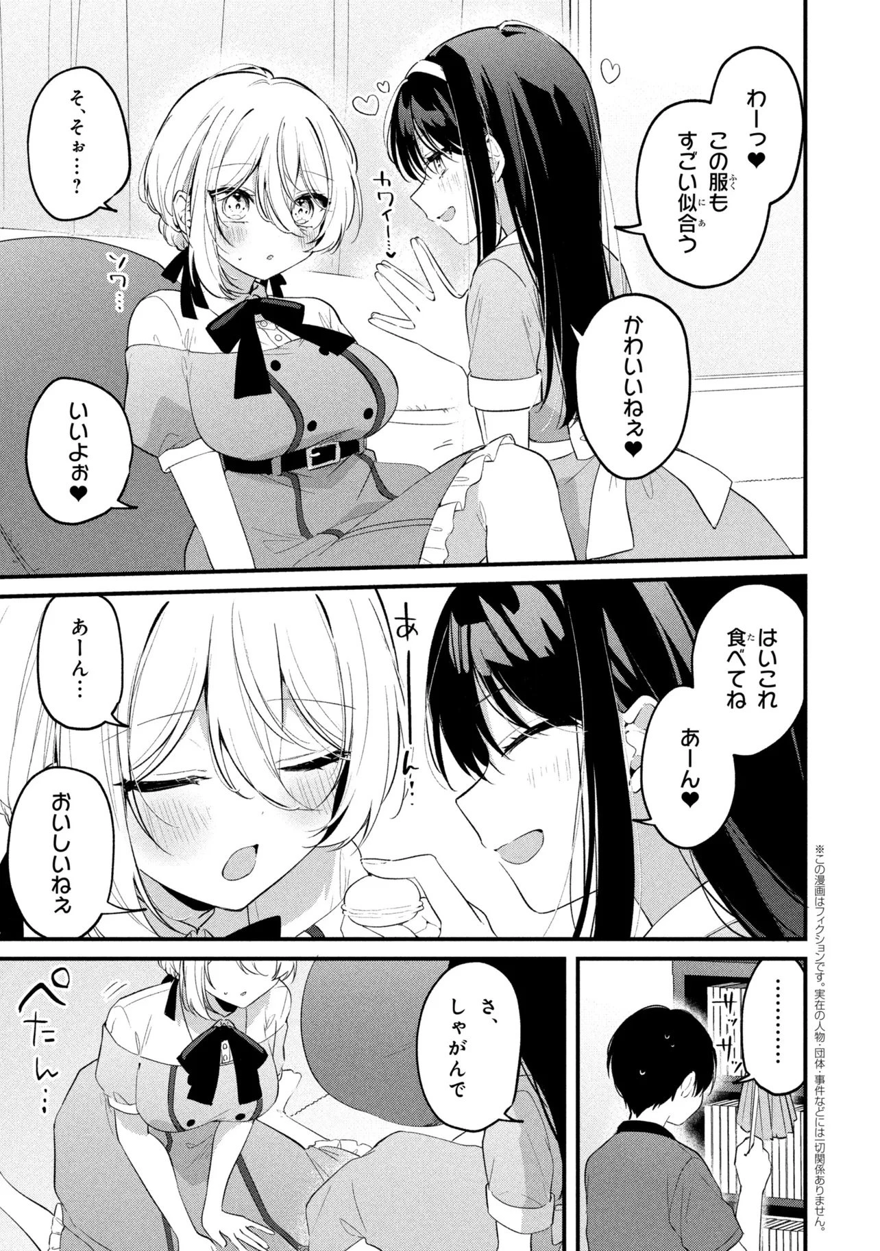 桃草さんがものぐさすぎる!! 第31話 - 1