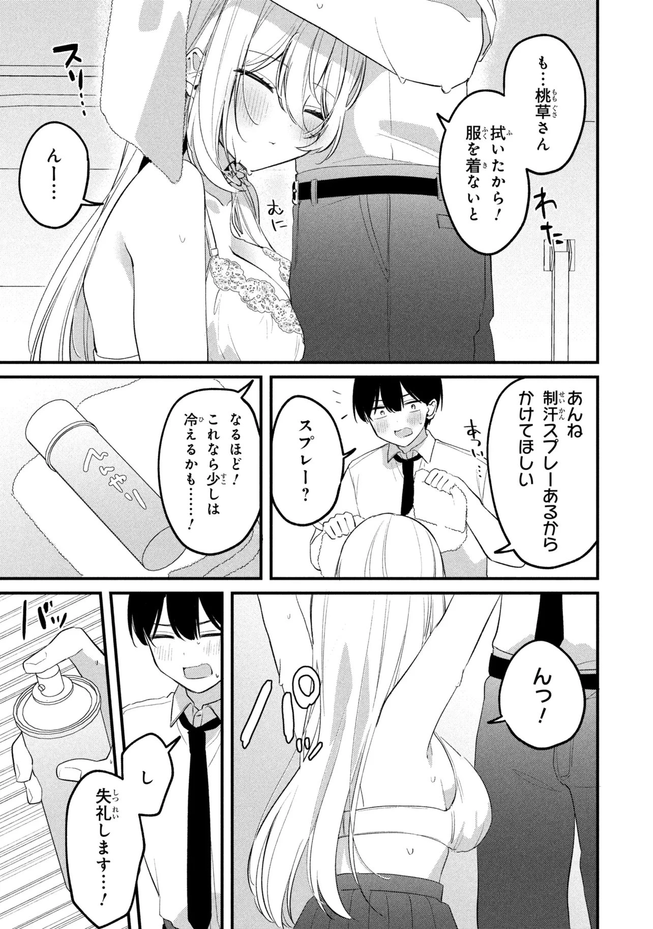 桃草さんがものぐさすぎる!! 第32話 - 9
