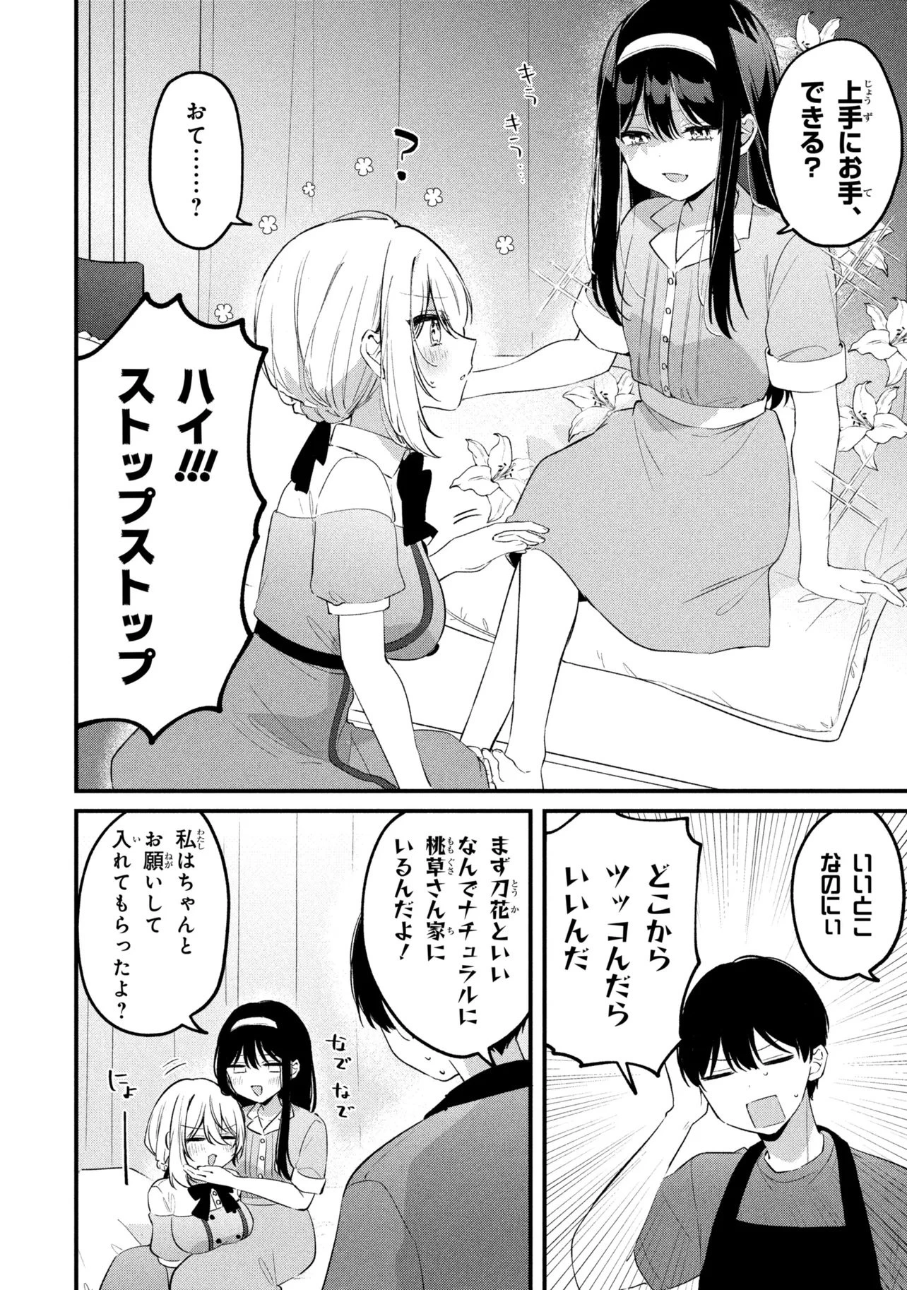 桃草さんがものぐさすぎる!! 第31話 - 2