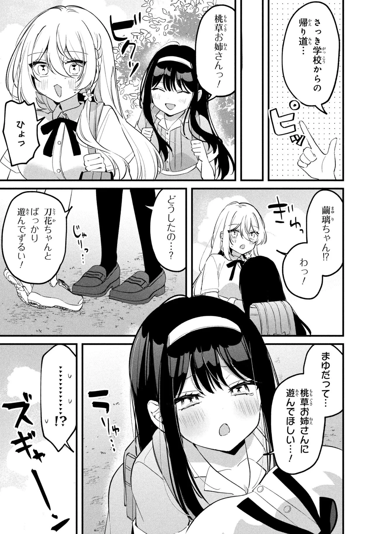桃草さんがものぐさすぎる!! 第31話 - 3