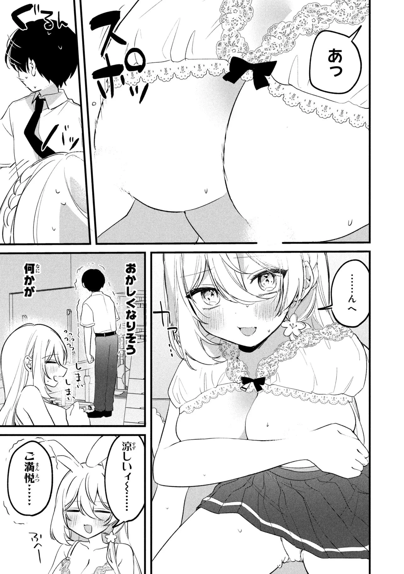桃草さんがものぐさすぎる!! 第32話 - 11
