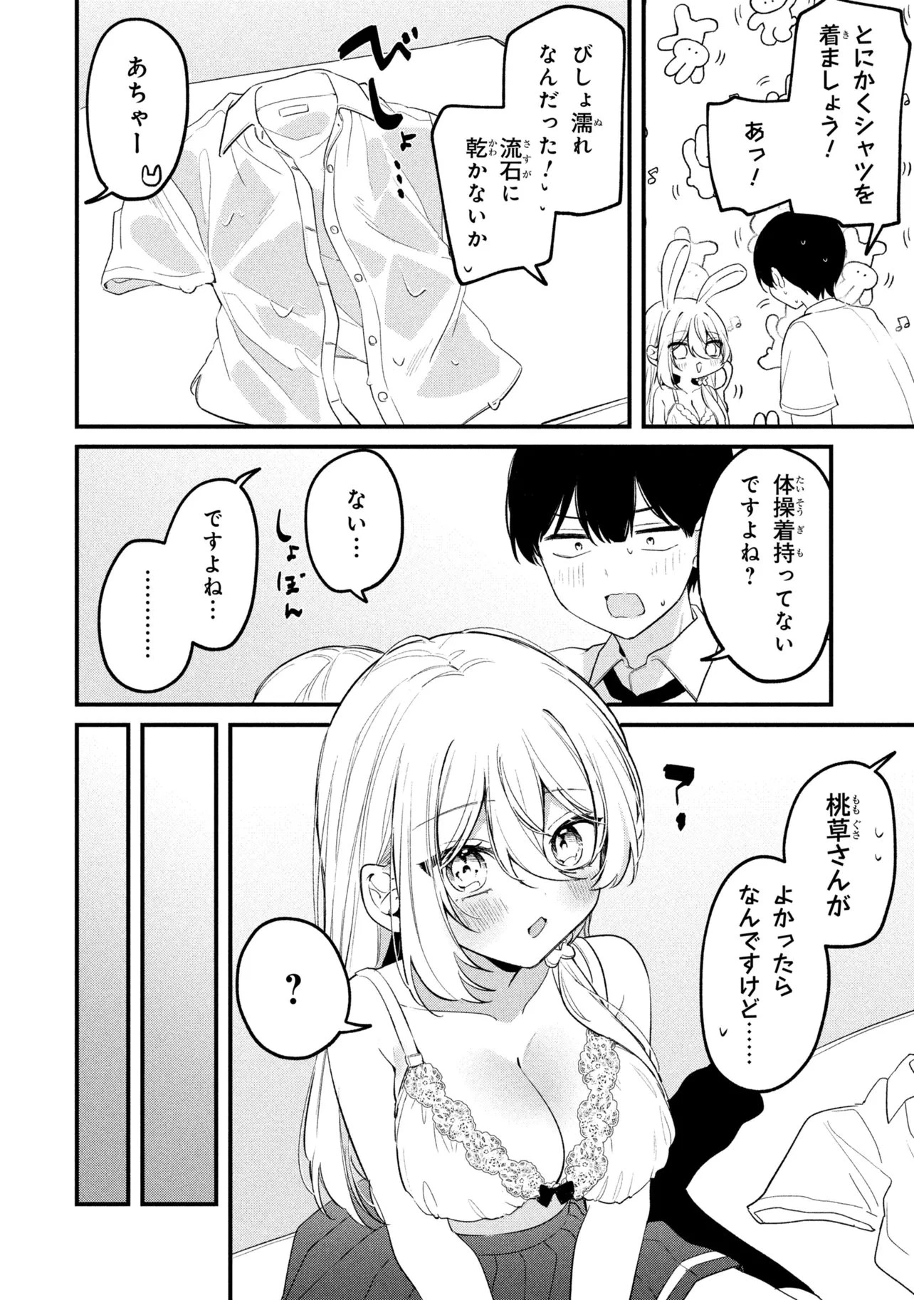 桃草さんがものぐさすぎる!! 第32話 - 12
