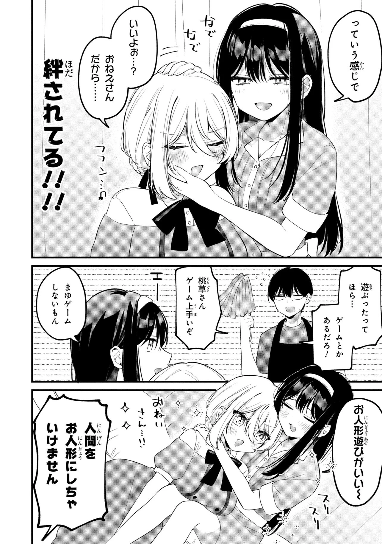 桃草さんがものぐさすぎる!! 第31話 - 4