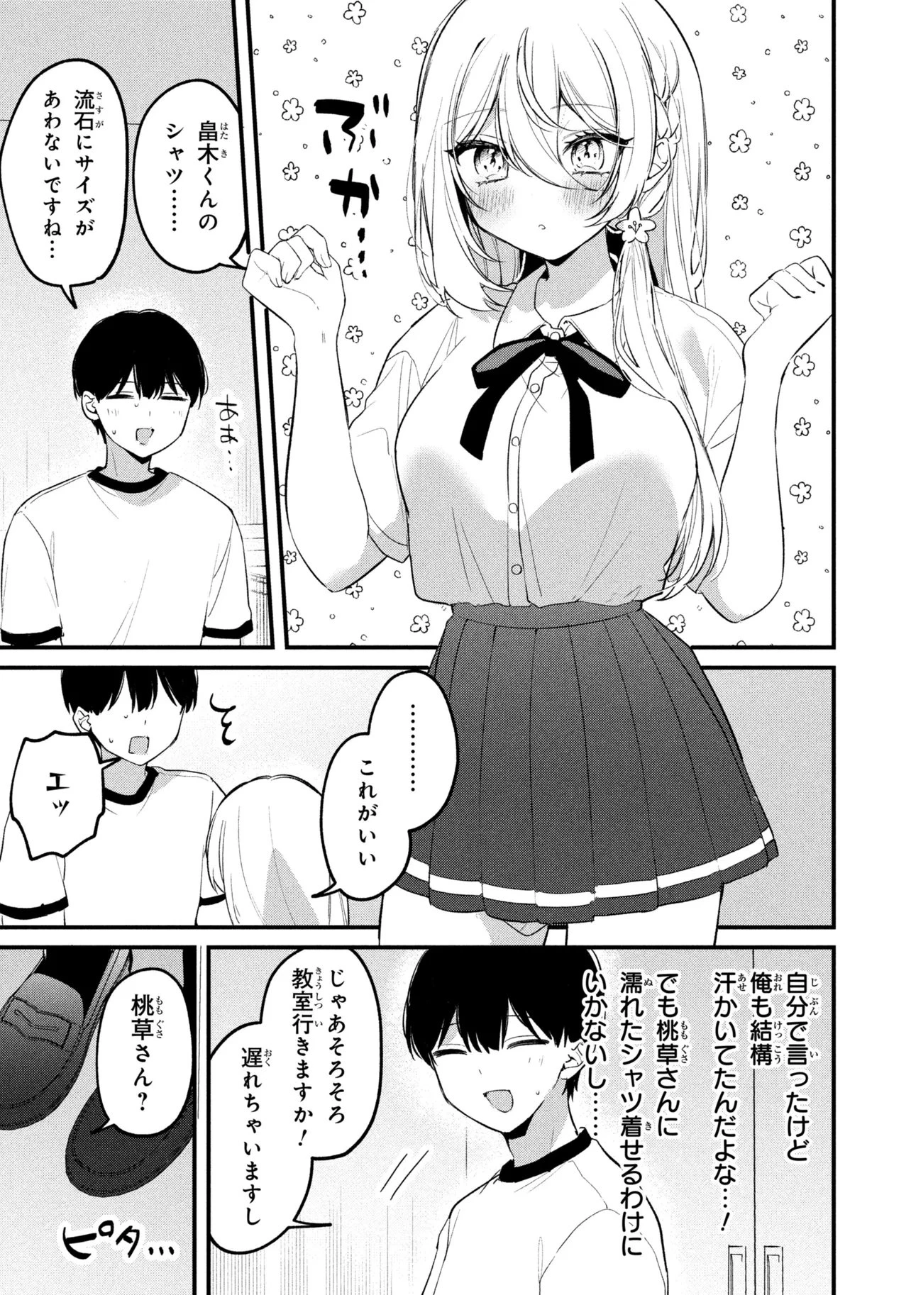 桃草さんがものぐさすぎる!! 第32話 - 13