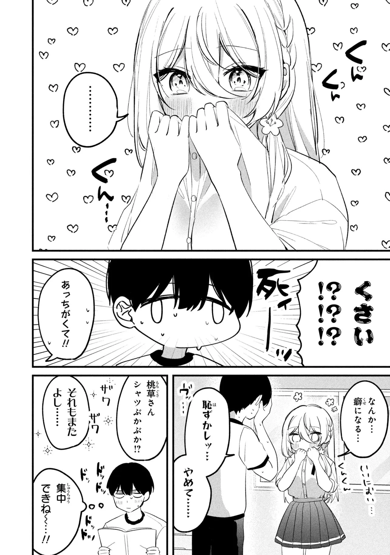 桃草さんがものぐさすぎる!! 第32話 - 14