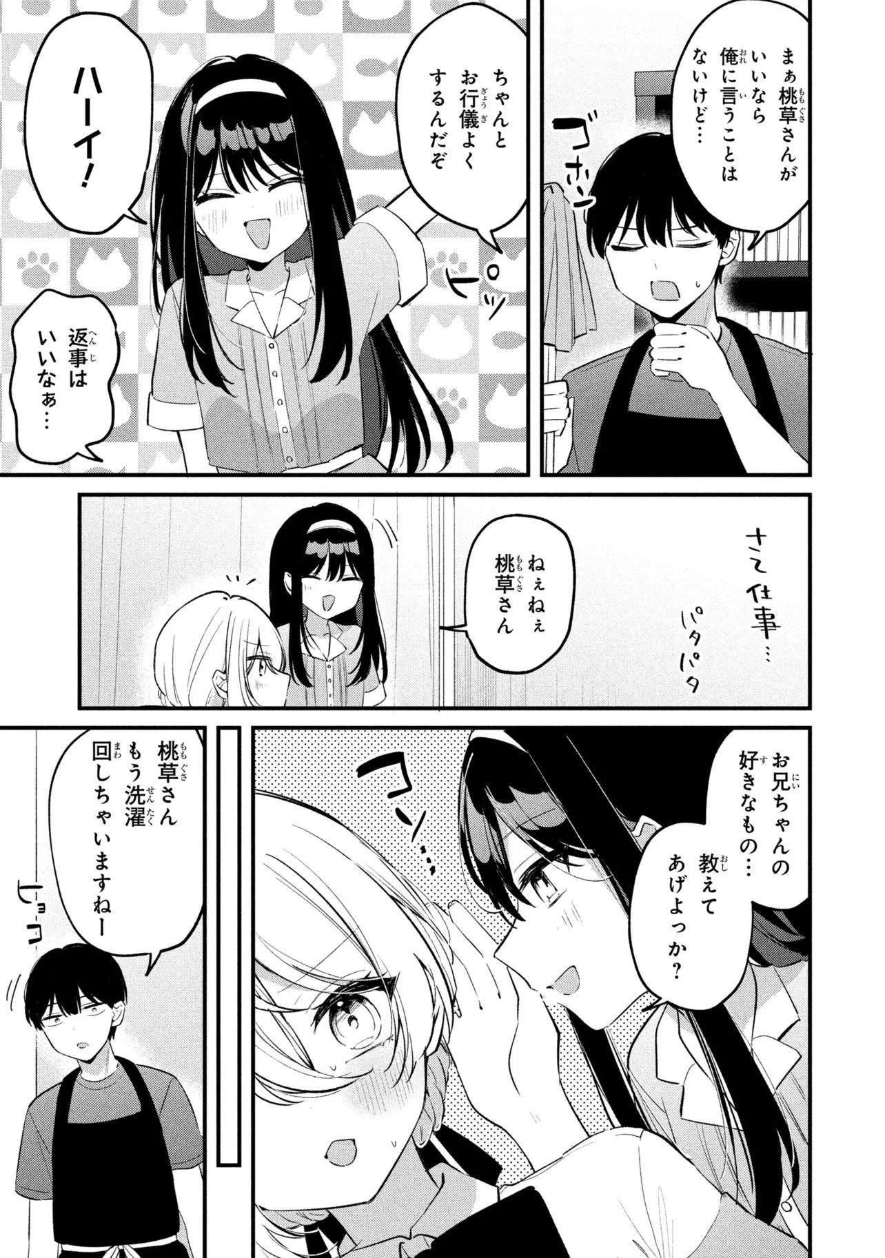 桃草さんがものぐさすぎる!! 第31話 - 5