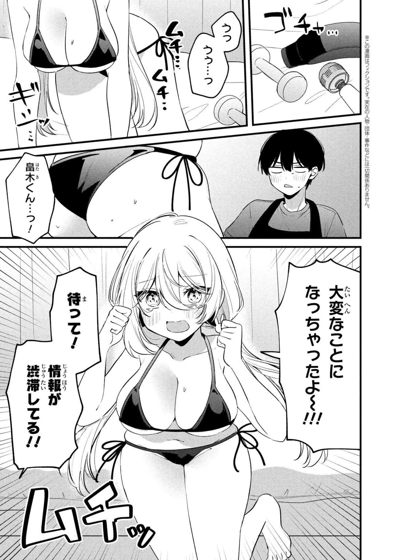 桃草さんがものぐさすぎる!! 第30話 - 1