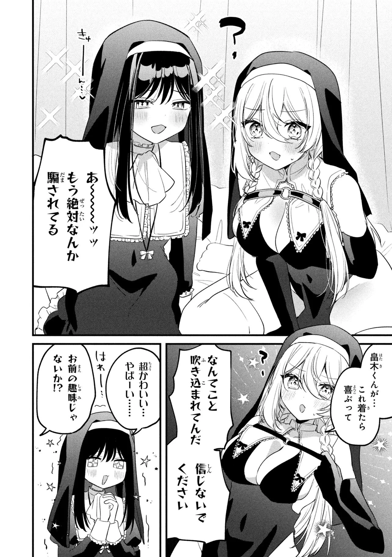 桃草さんがものぐさすぎる!! 第31話 - 6