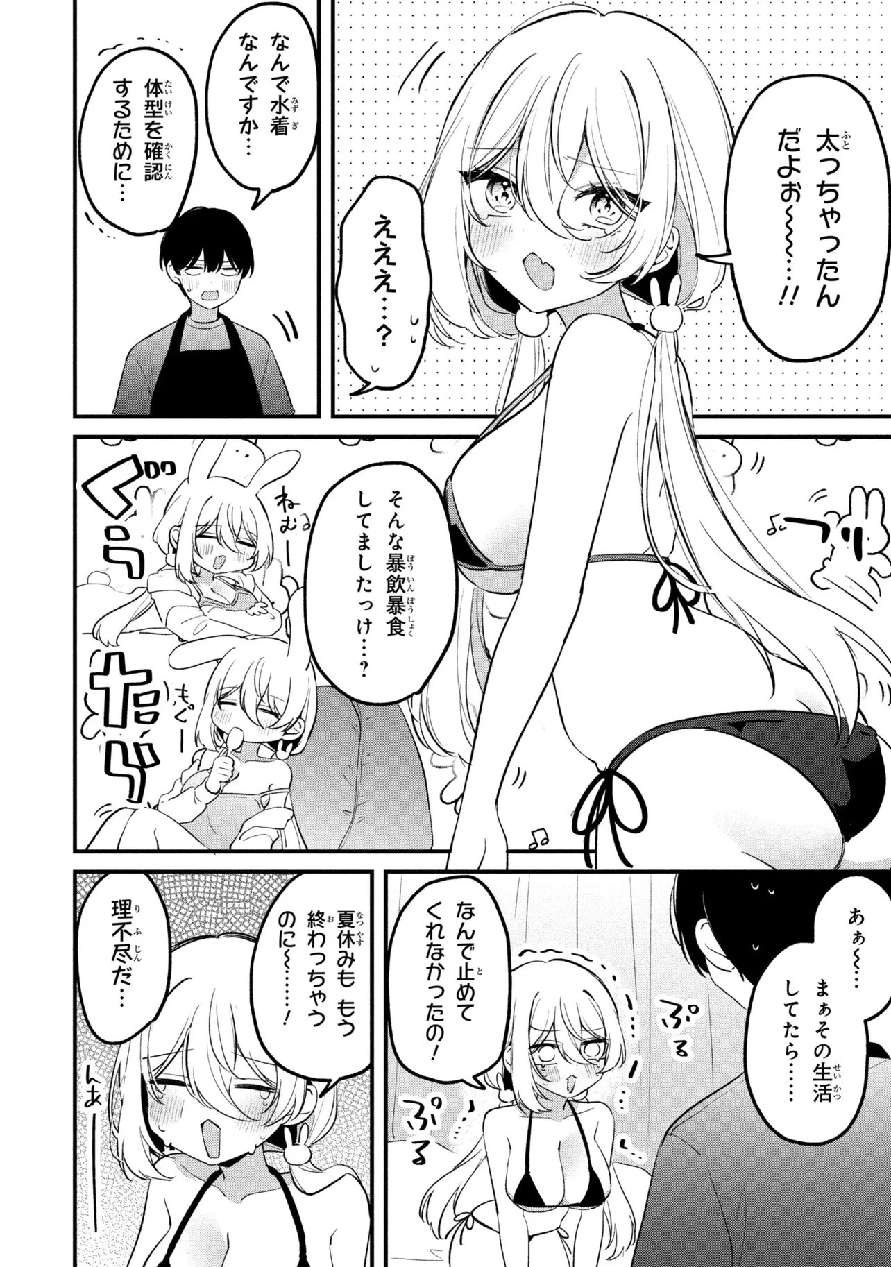 桃草さんがものぐさすぎる!! 第30話 - 2