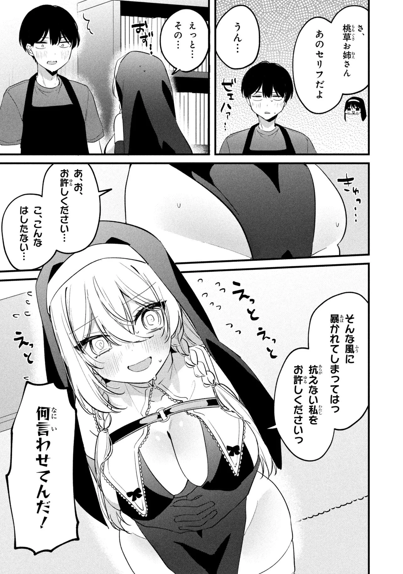 桃草さんがものぐさすぎる!! 第31話 - 7