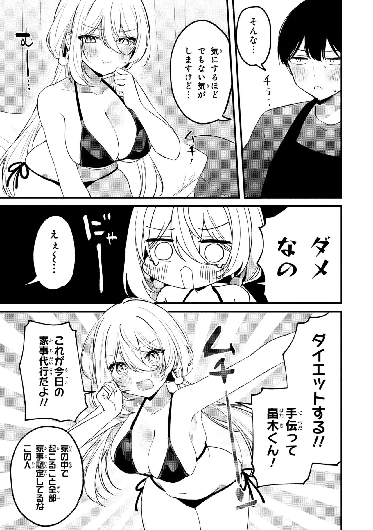 桃草さんがものぐさすぎる!! 第30話 - 3