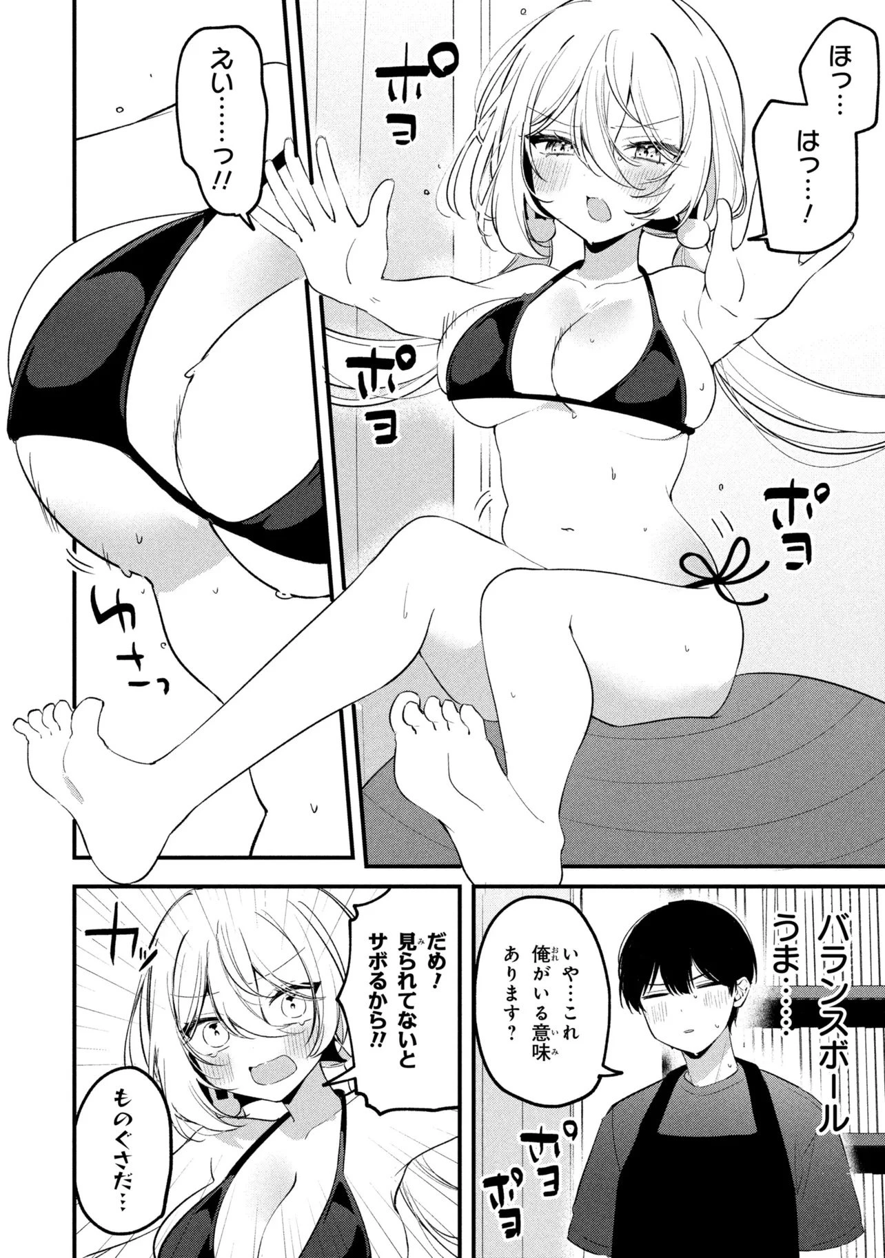 桃草さんがものぐさすぎる!! 第30話 - 4