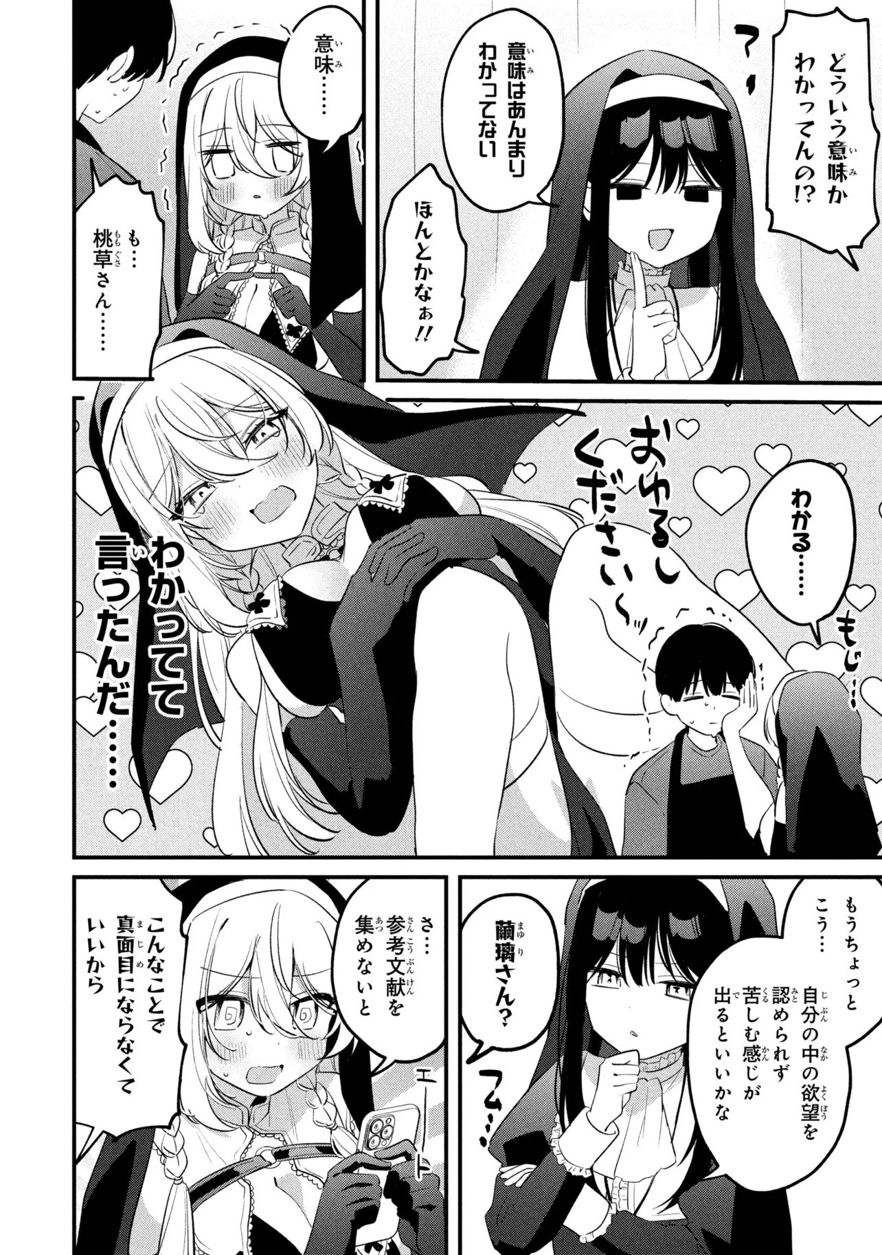 桃草さんがものぐさすぎる!! 第31話 - 8