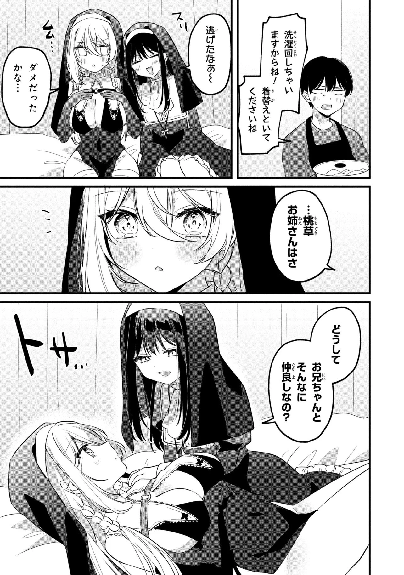 桃草さんがものぐさすぎる!! 第31話 - 9