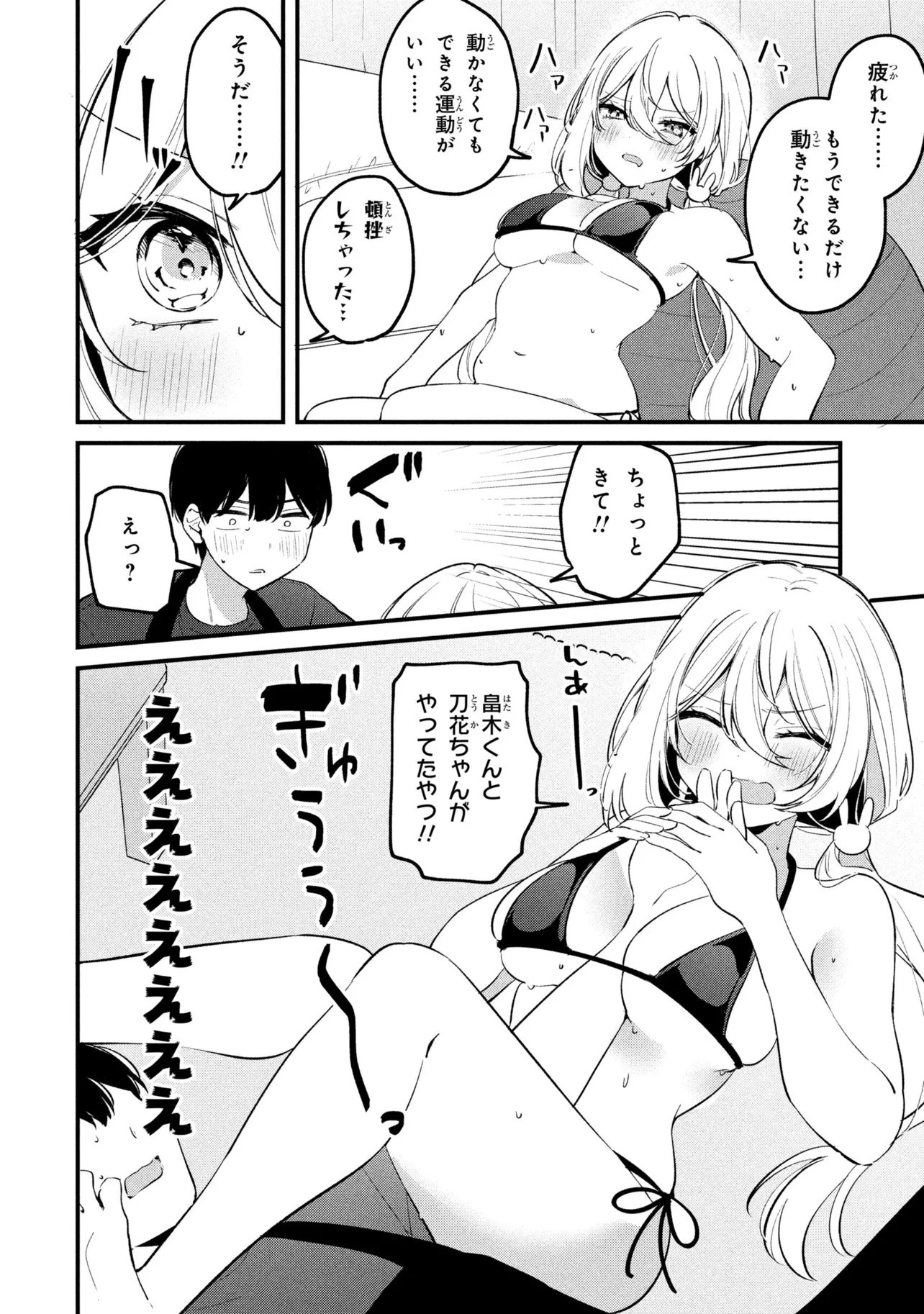 桃草さんがものぐさすぎる!! 第30話 - 6