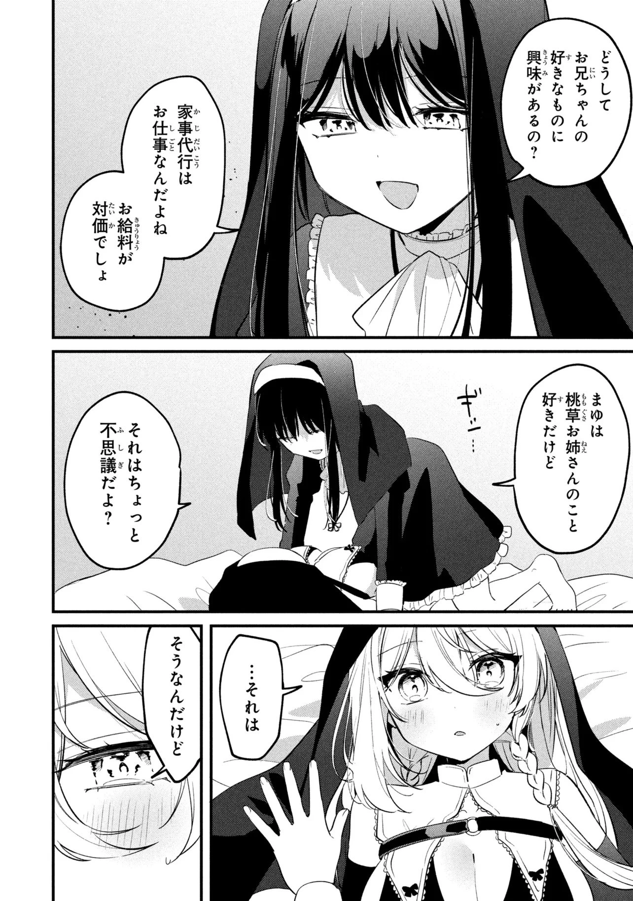 桃草さんがものぐさすぎる!! 第31話 - 10