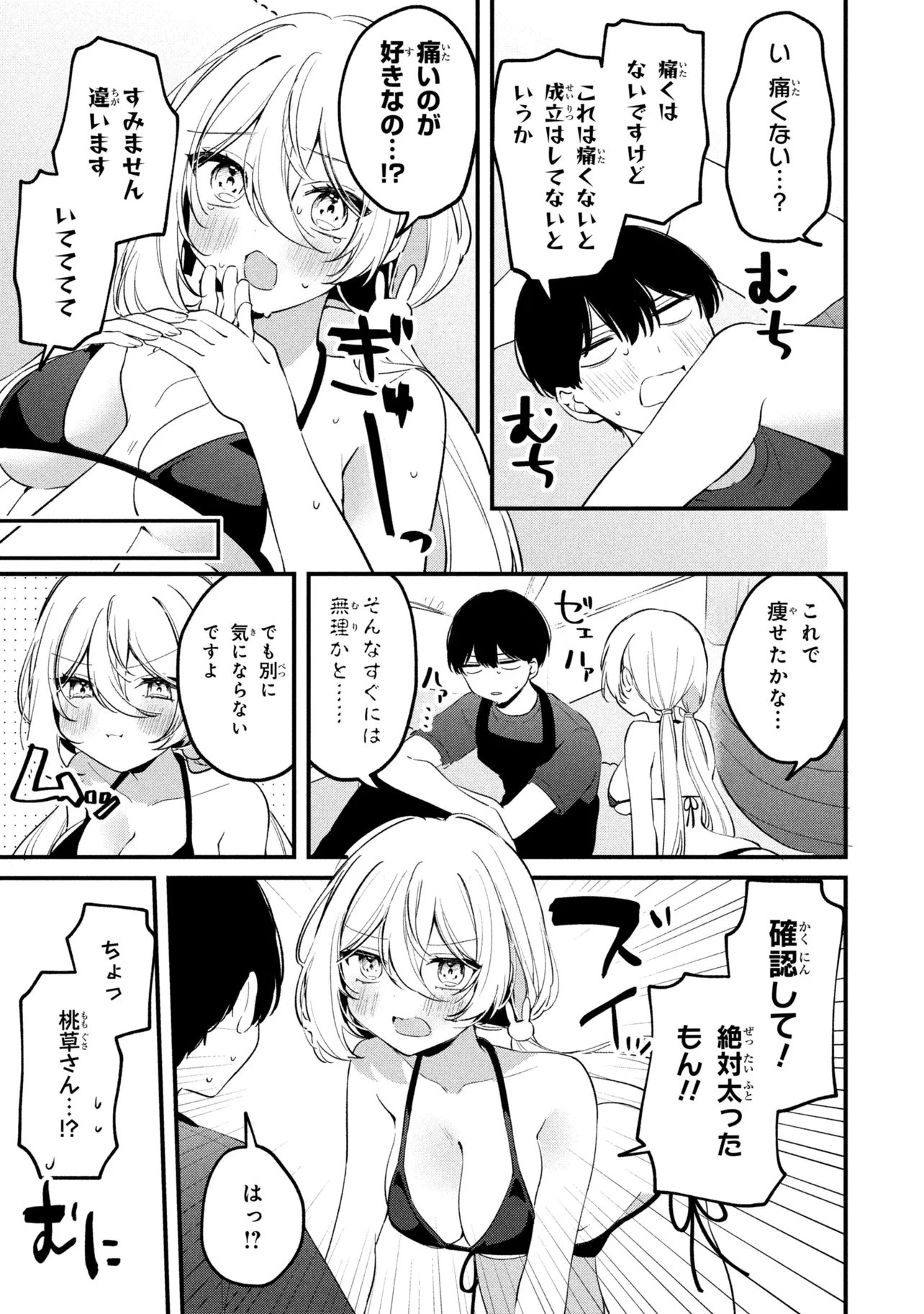 桃草さんがものぐさすぎる!! 第30話 - 7