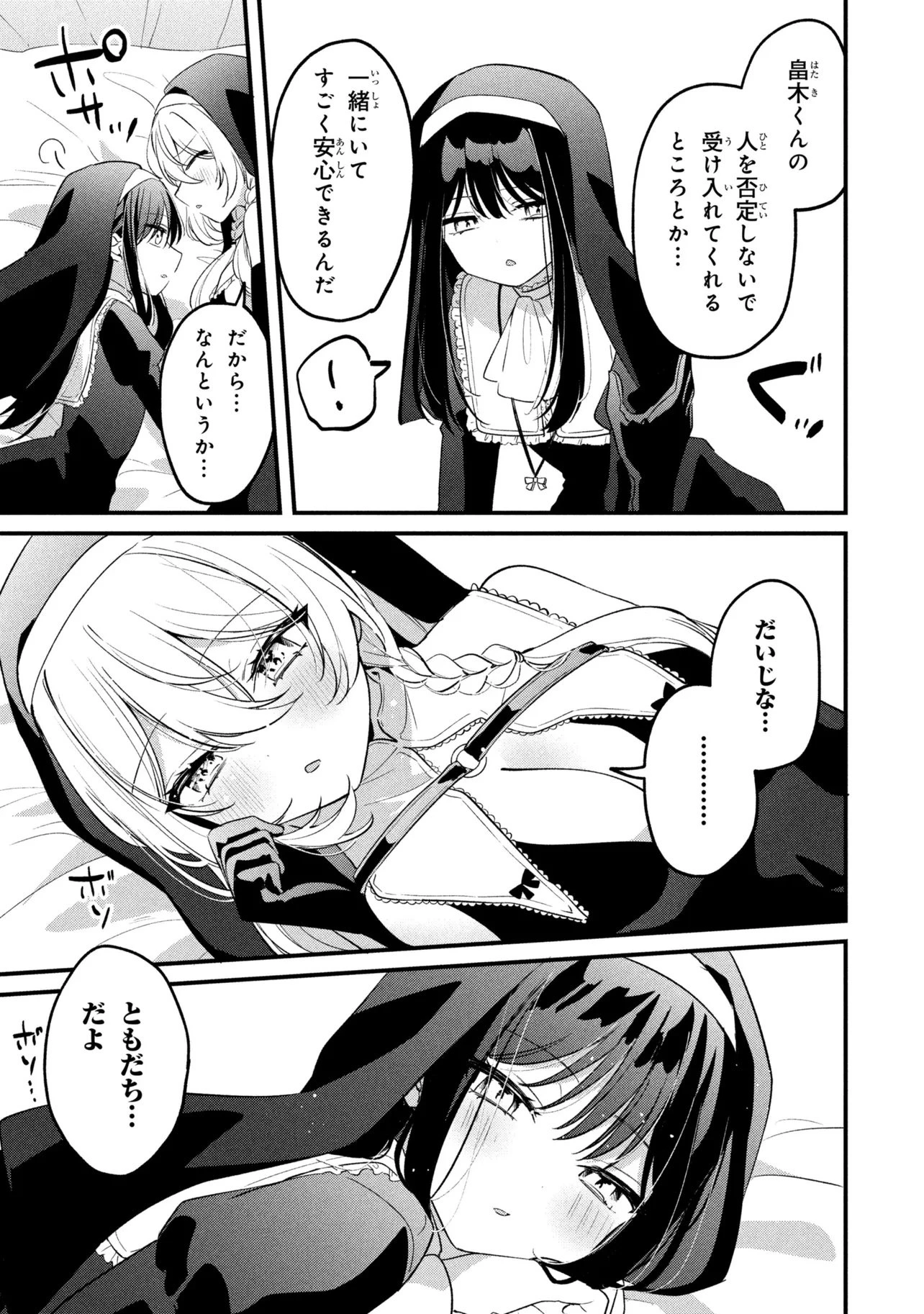 桃草さんがものぐさすぎる!! 第31話 - 11