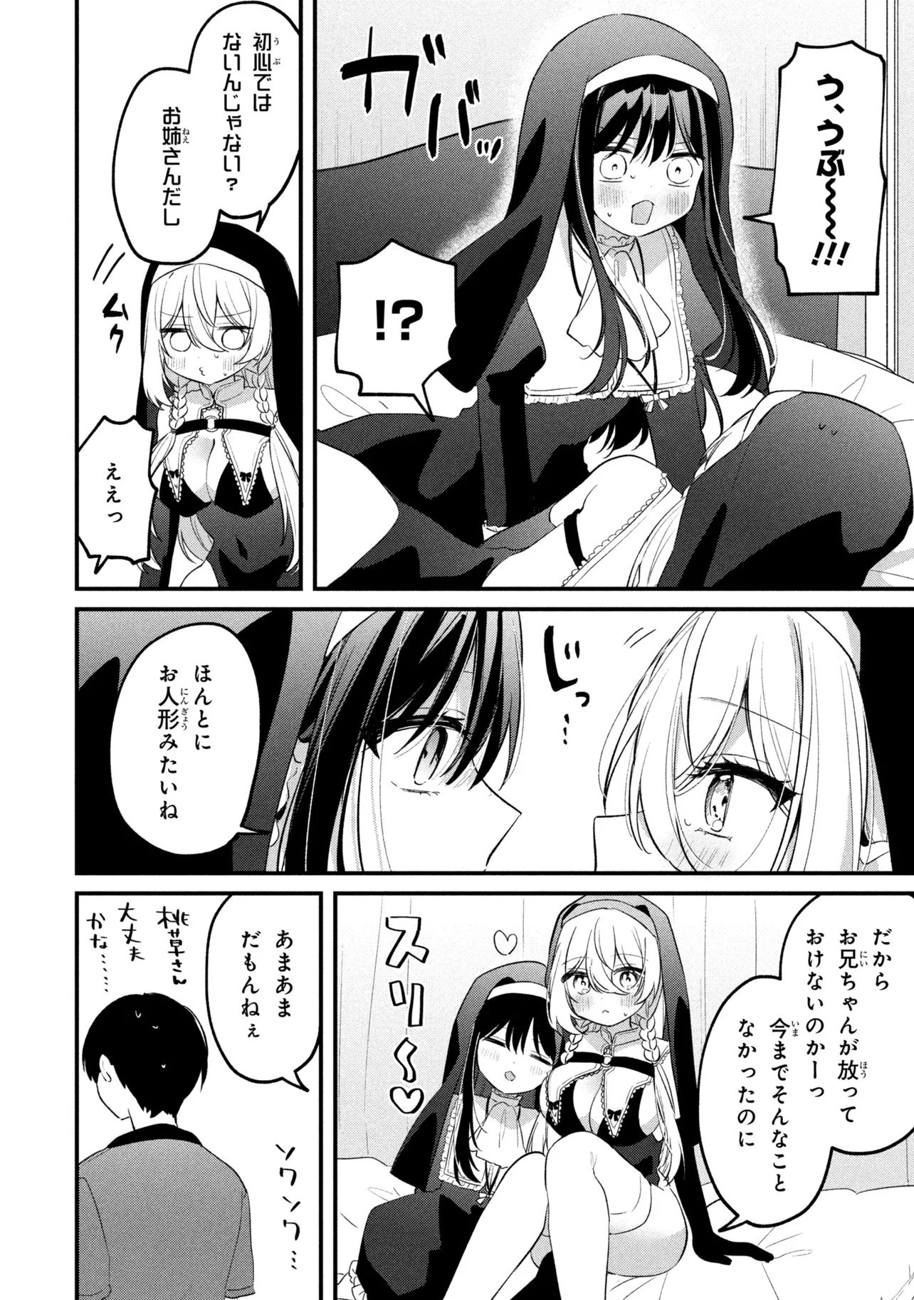 桃草さんがものぐさすぎる!! 第31話 - 12