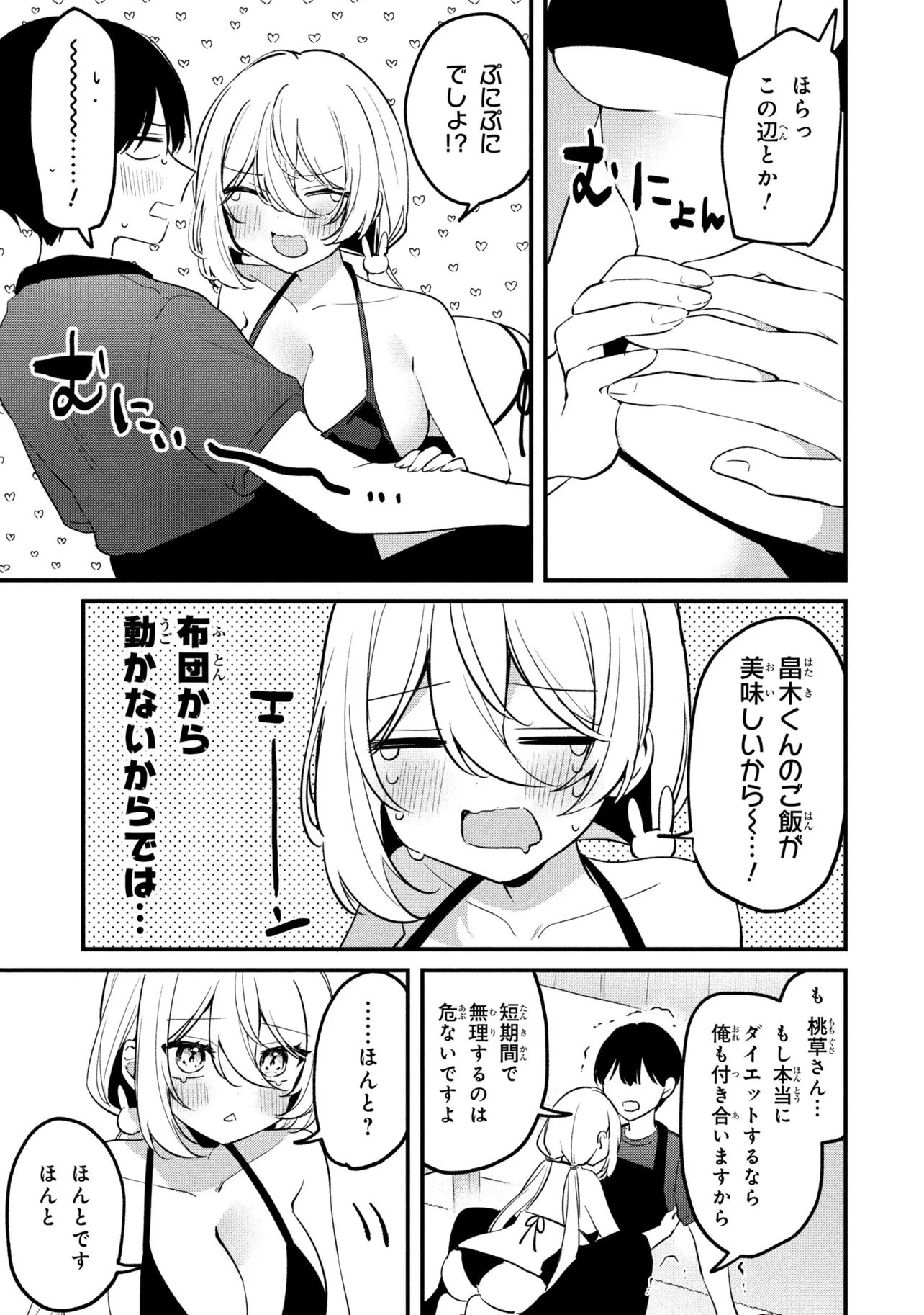 桃草さんがものぐさすぎる!! 第30話 - 9