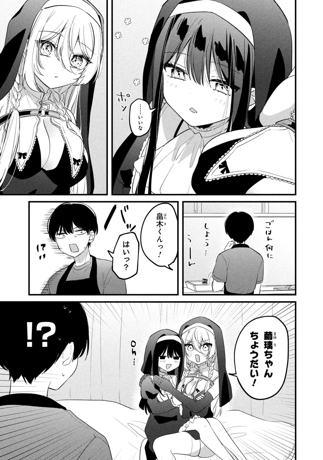 桃草さんがものぐさすぎる!! 第31話 - 13