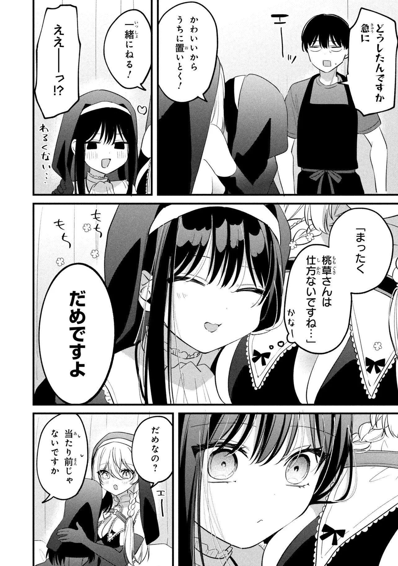 桃草さんがものぐさすぎる!! 第31話 - 14