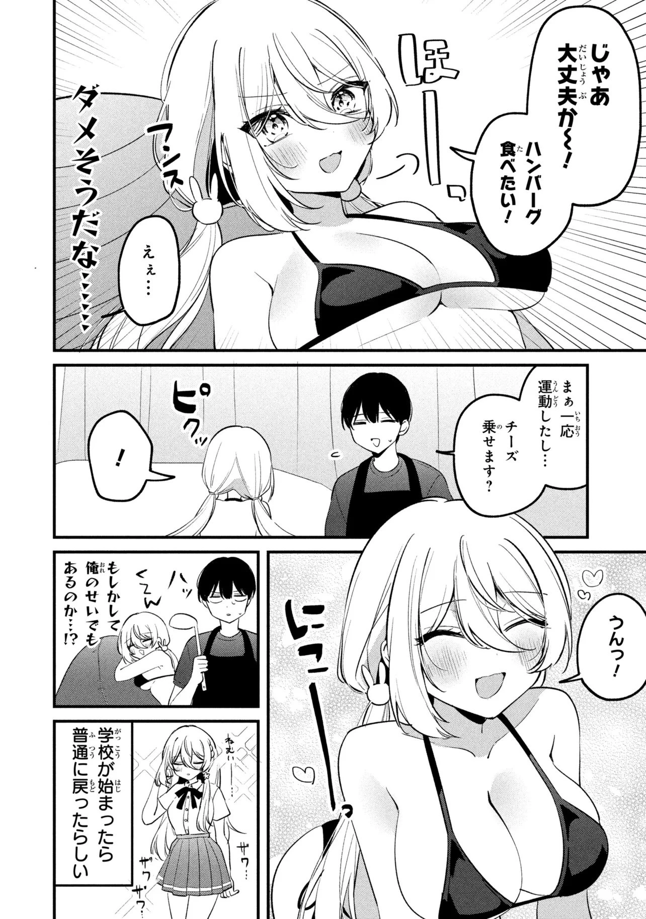 桃草さんがものぐさすぎる!! 第30話 - 10