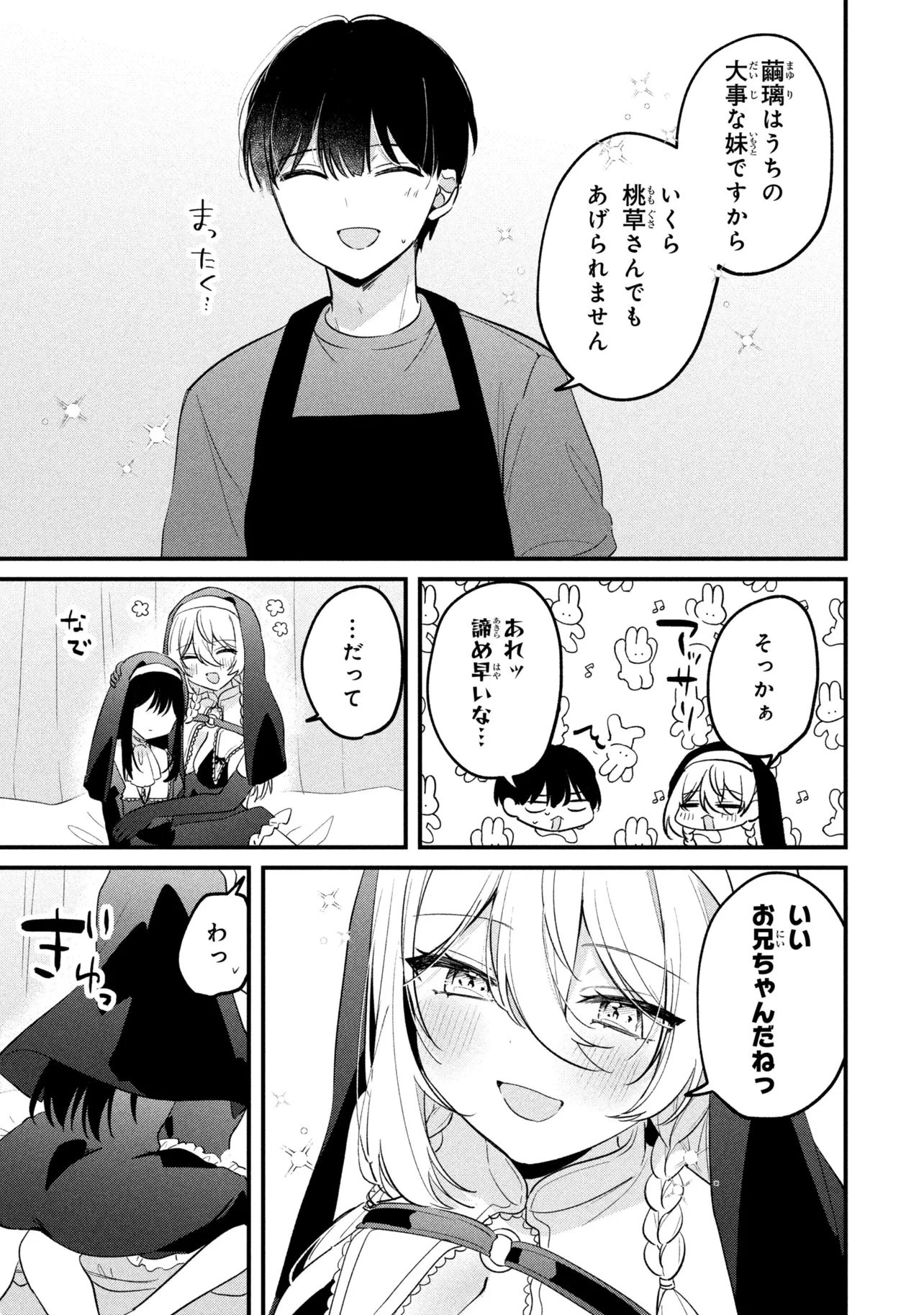 桃草さんがものぐさすぎる!! 第31話 - 15