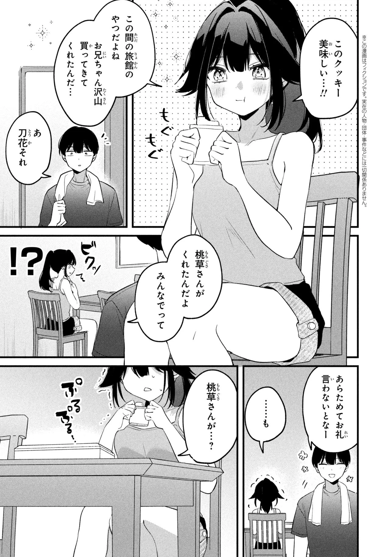 桃草さんがものぐさすぎる!! 第29話 - 1