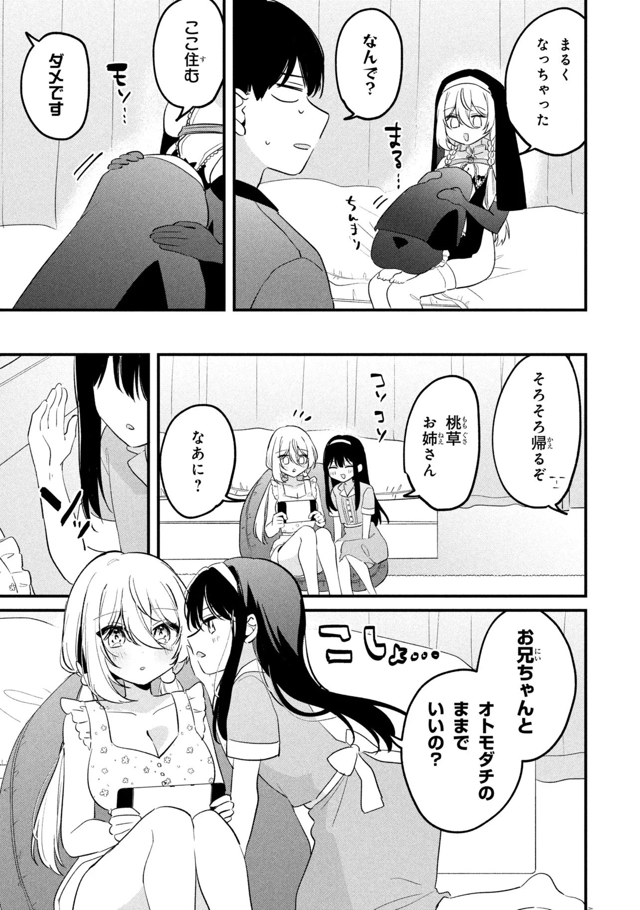 桃草さんがものぐさすぎる!! 第31話 - 17